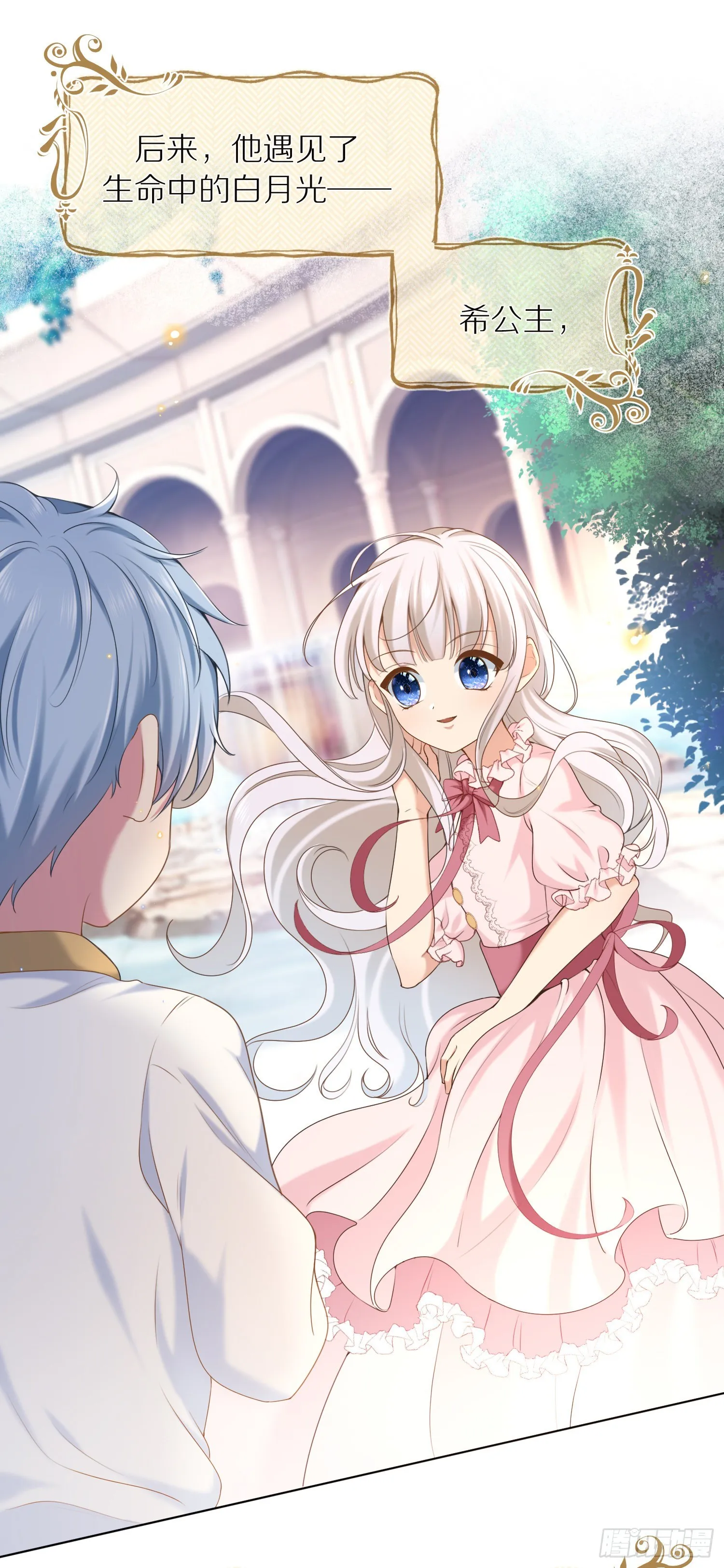 第1+2话我成了炮灰女配？ 第25页