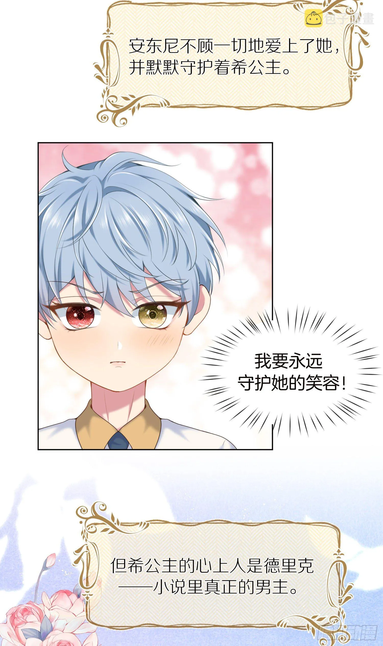 第1+2话我成了炮灰女配？ 第26页