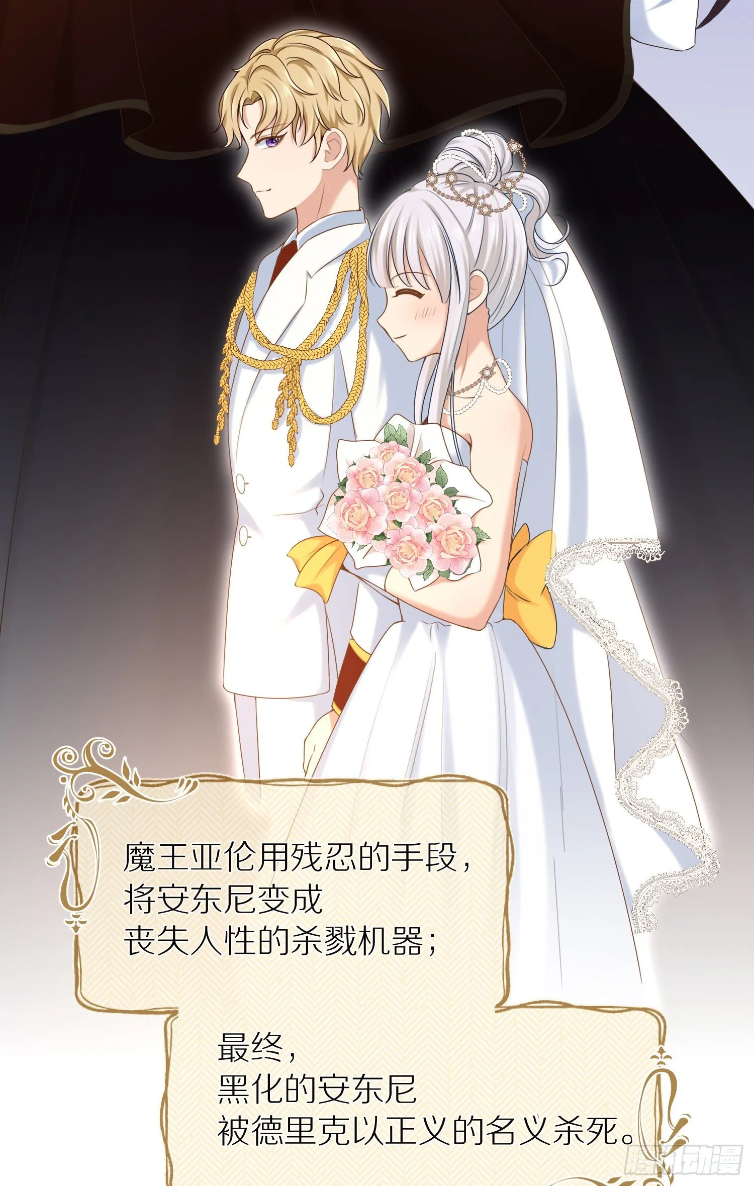 第1+2话我成了炮灰女配？ 第29页