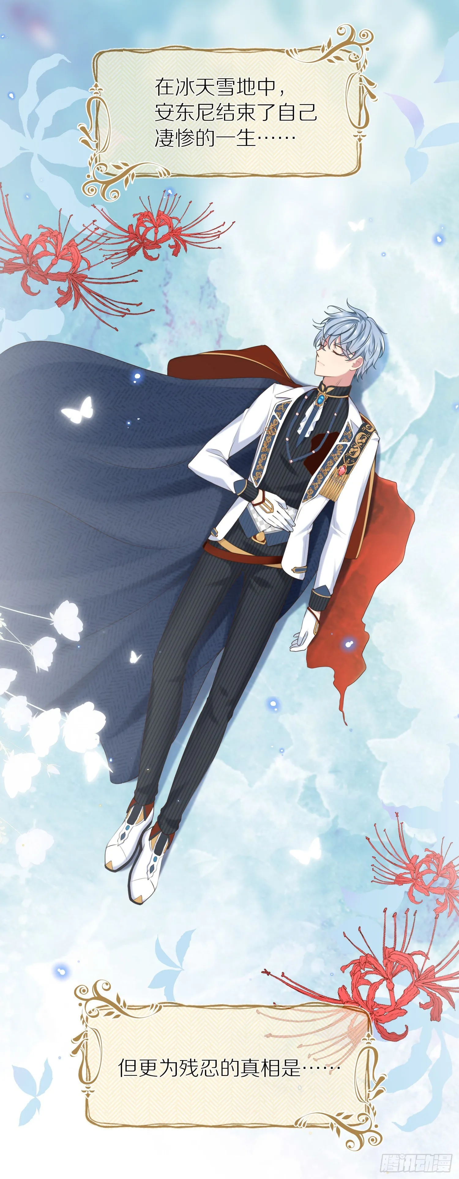 第1+2话我成了炮灰女配？ 第31页