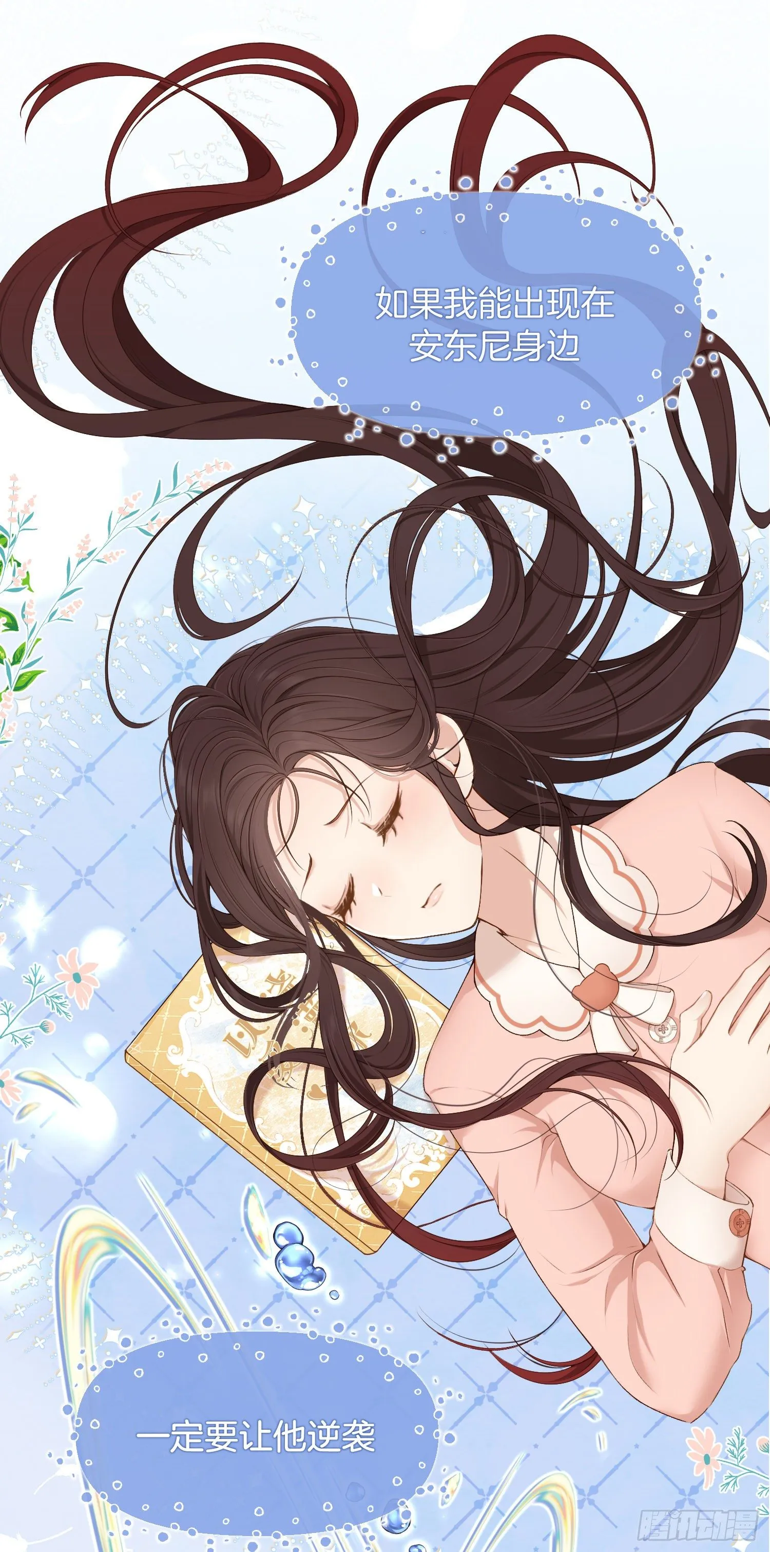 第1+2话我成了炮灰女配？ 第32页
