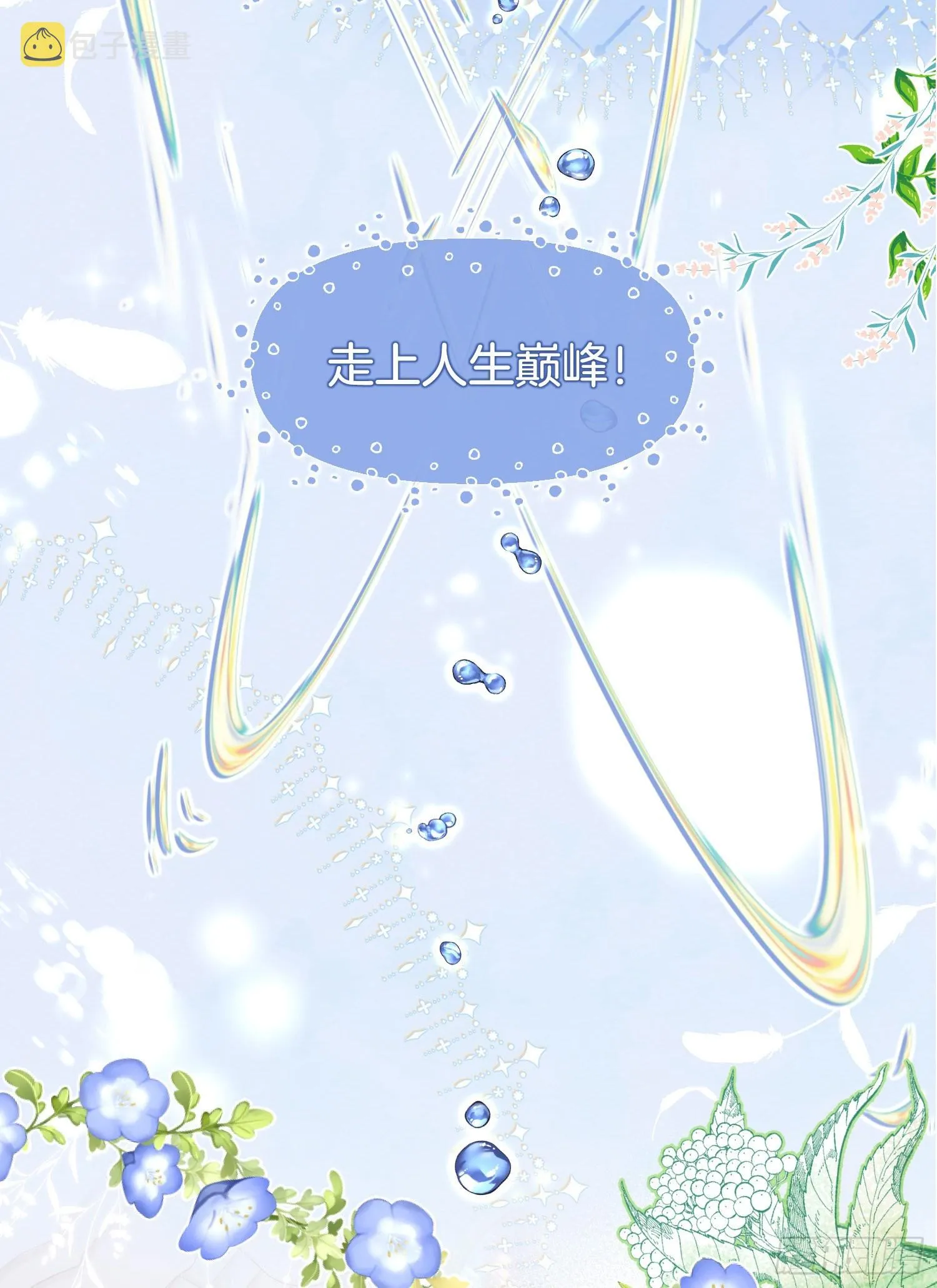 第1+2话我成了炮灰女配？ 第33页