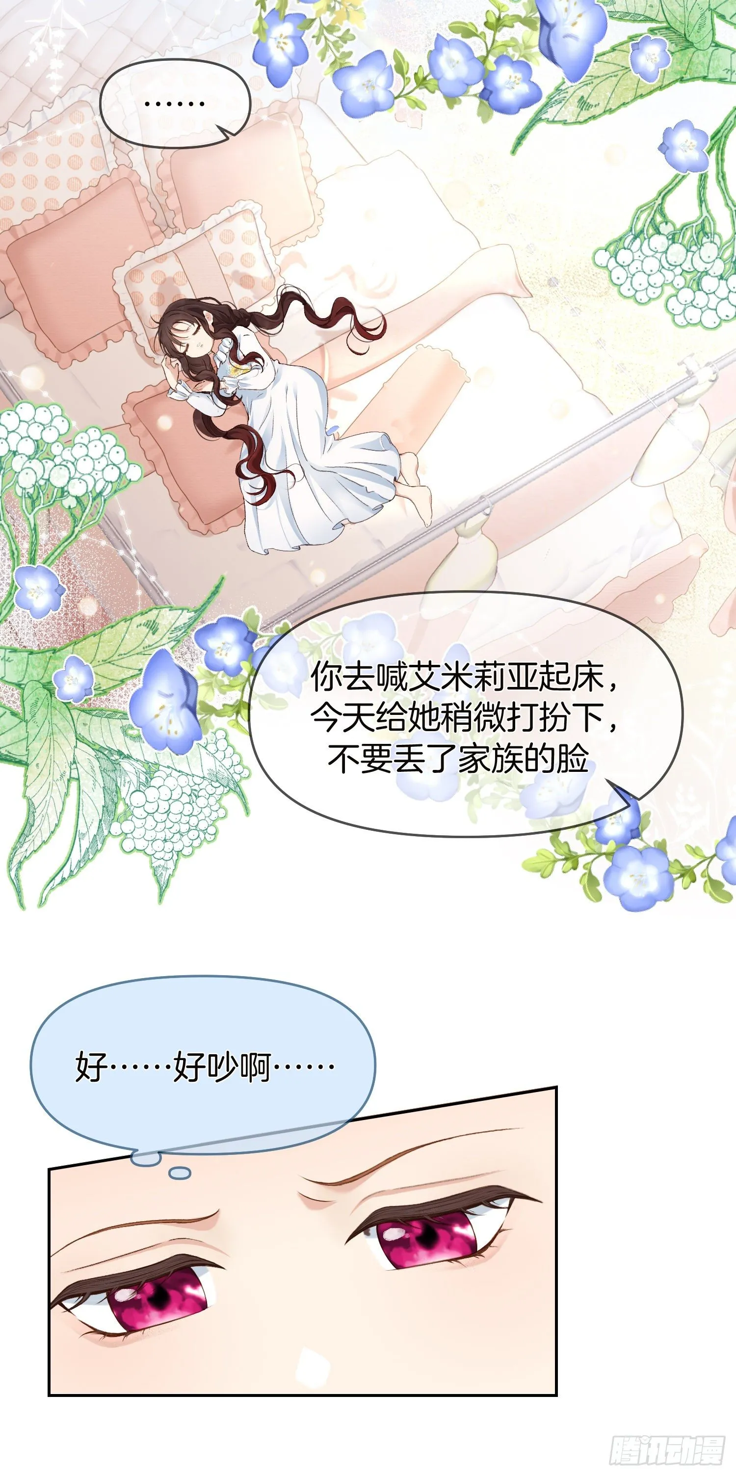 第1+2话我成了炮灰女配？ 第34页