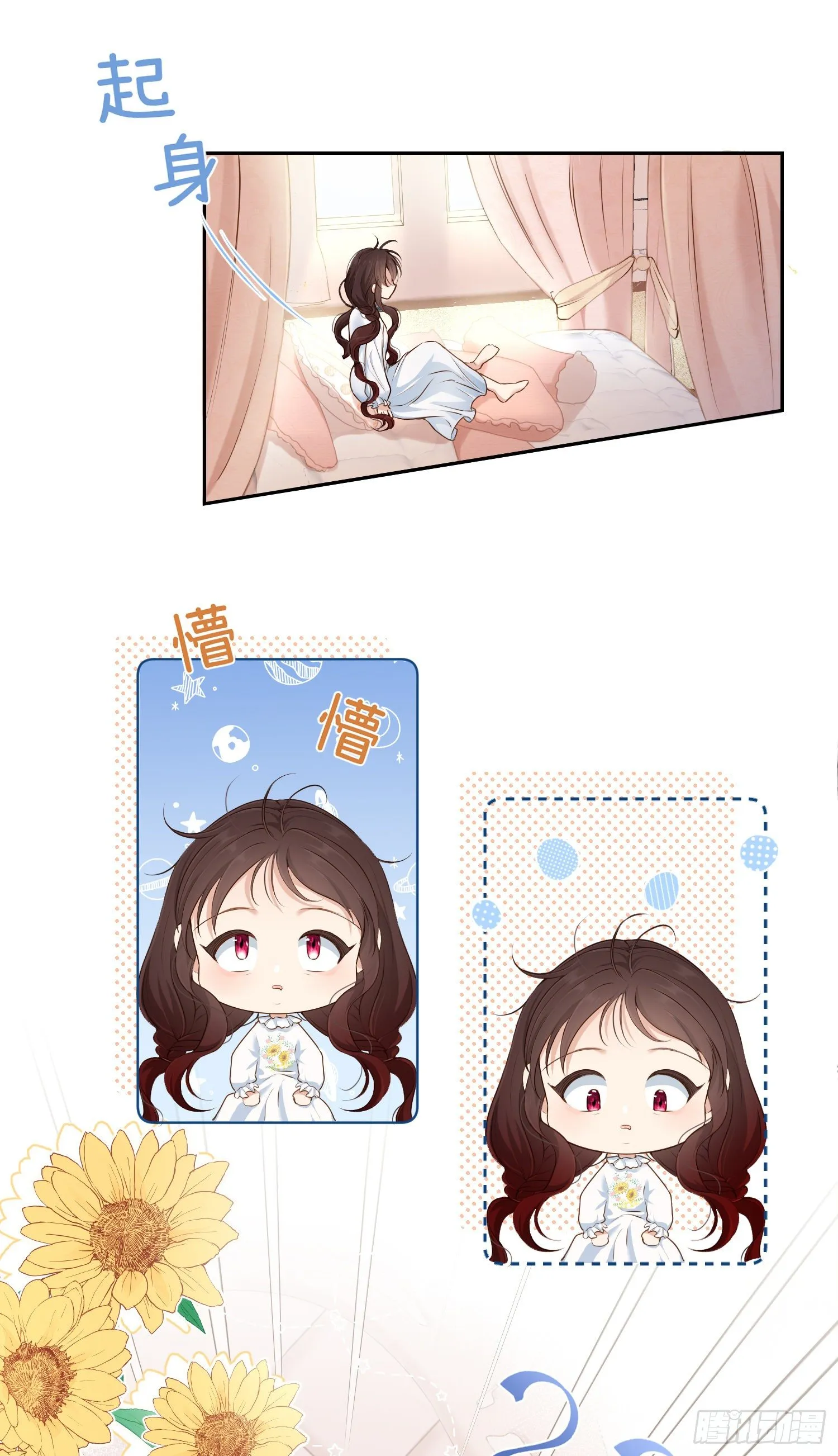 第1+2话我成了炮灰女配？ 第35页