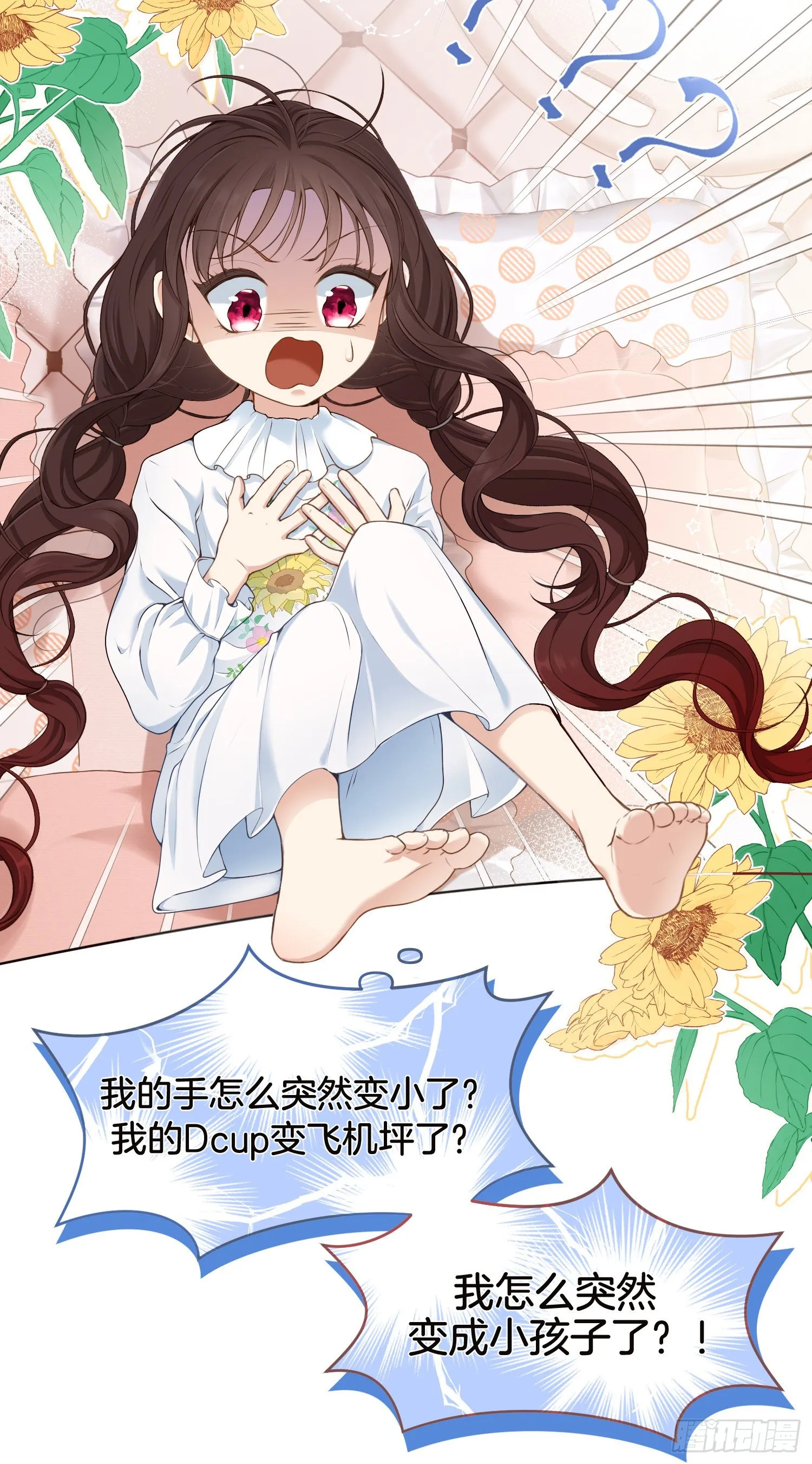 第1+2话我成了炮灰女配？ 第36页