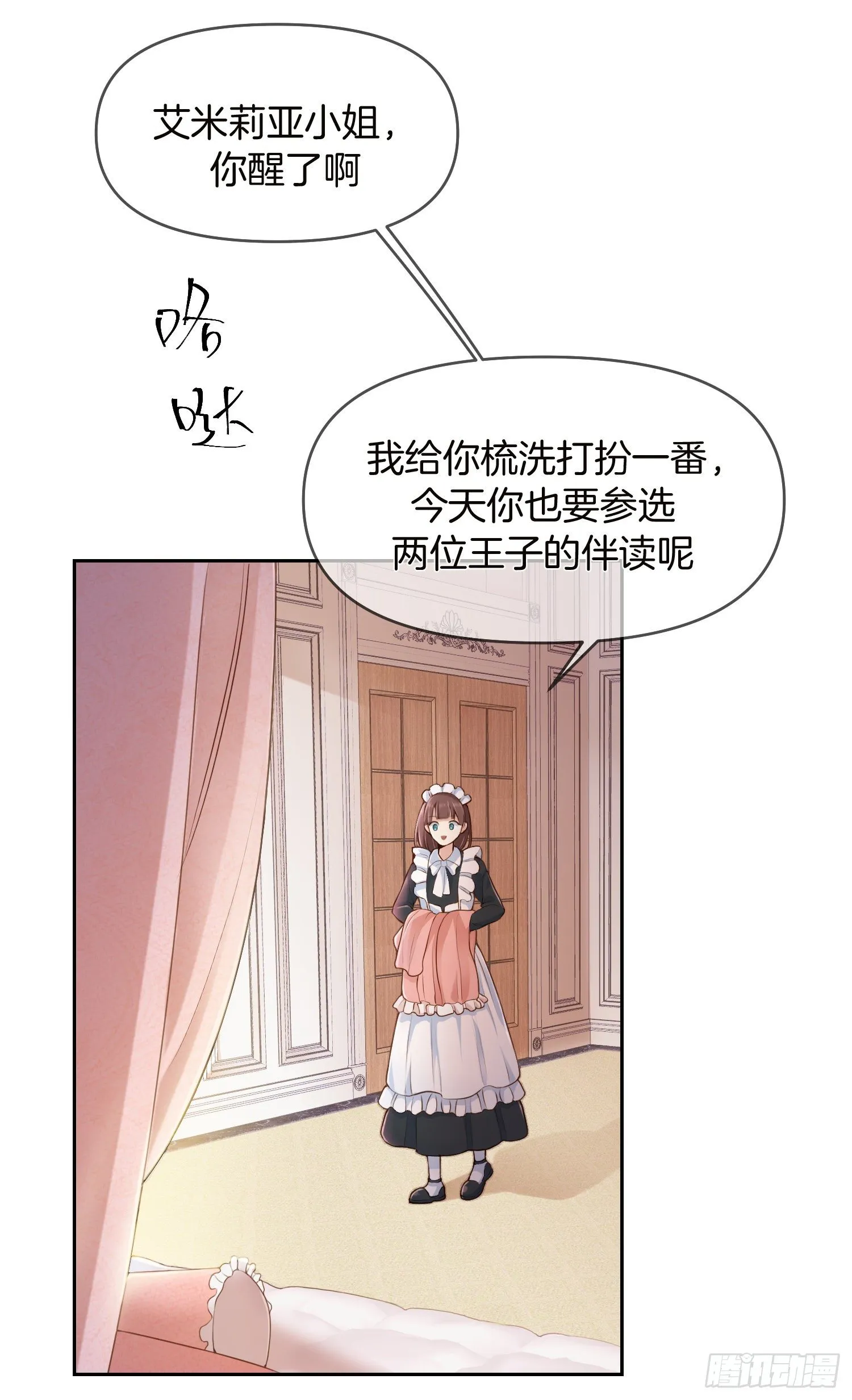 第1+2话我成了炮灰女配？ 第37页