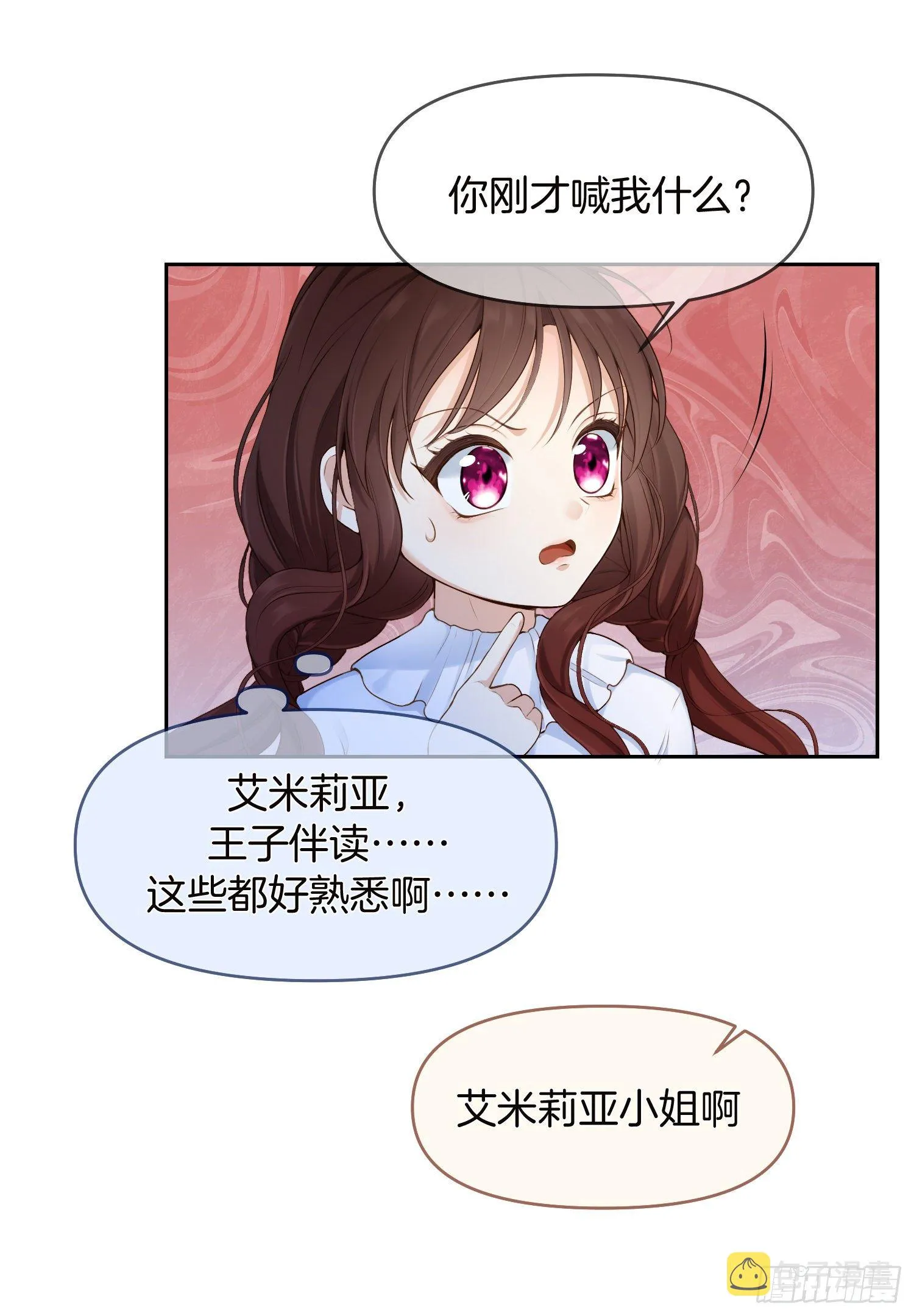 第1+2话我成了炮灰女配？ 第38页