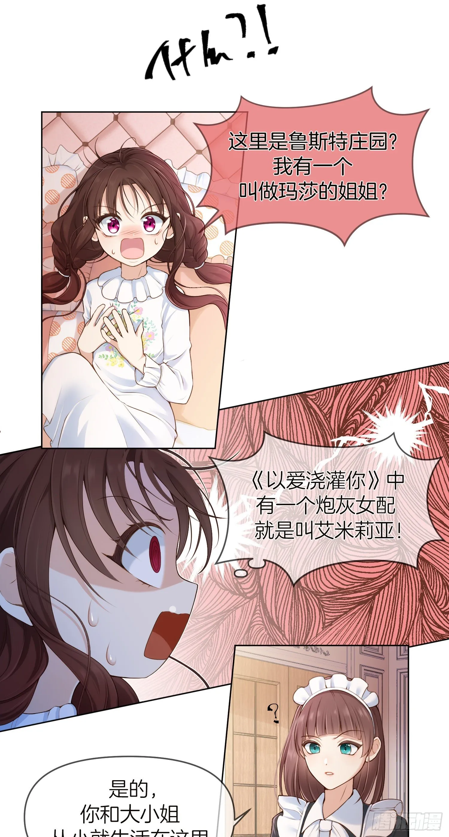 第1+2话我成了炮灰女配？ 第39页