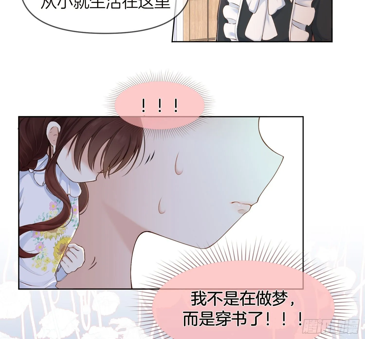 第1+2话我成了炮灰女配？ 第40页