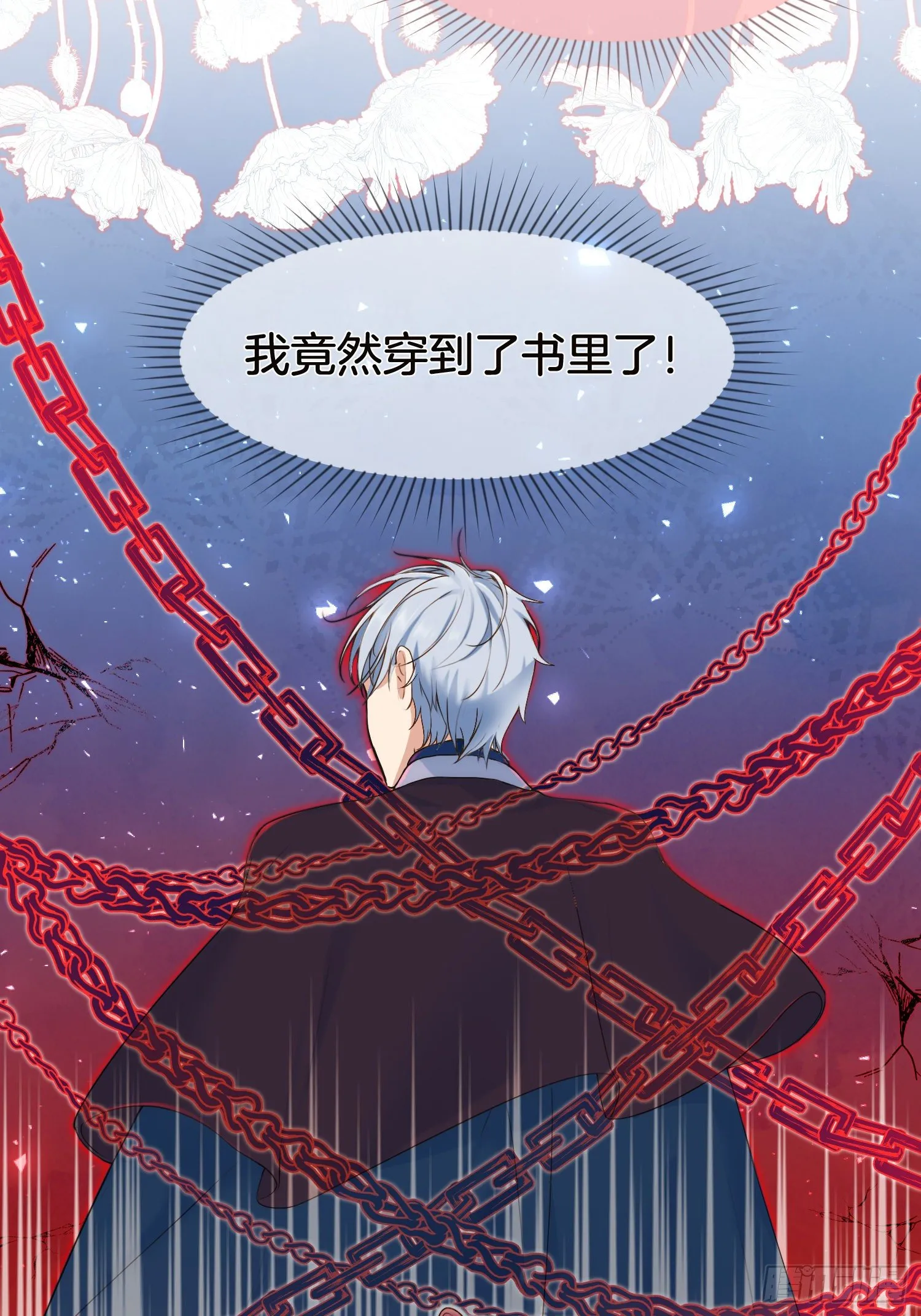 第1+2话我成了炮灰女配？ 第41页