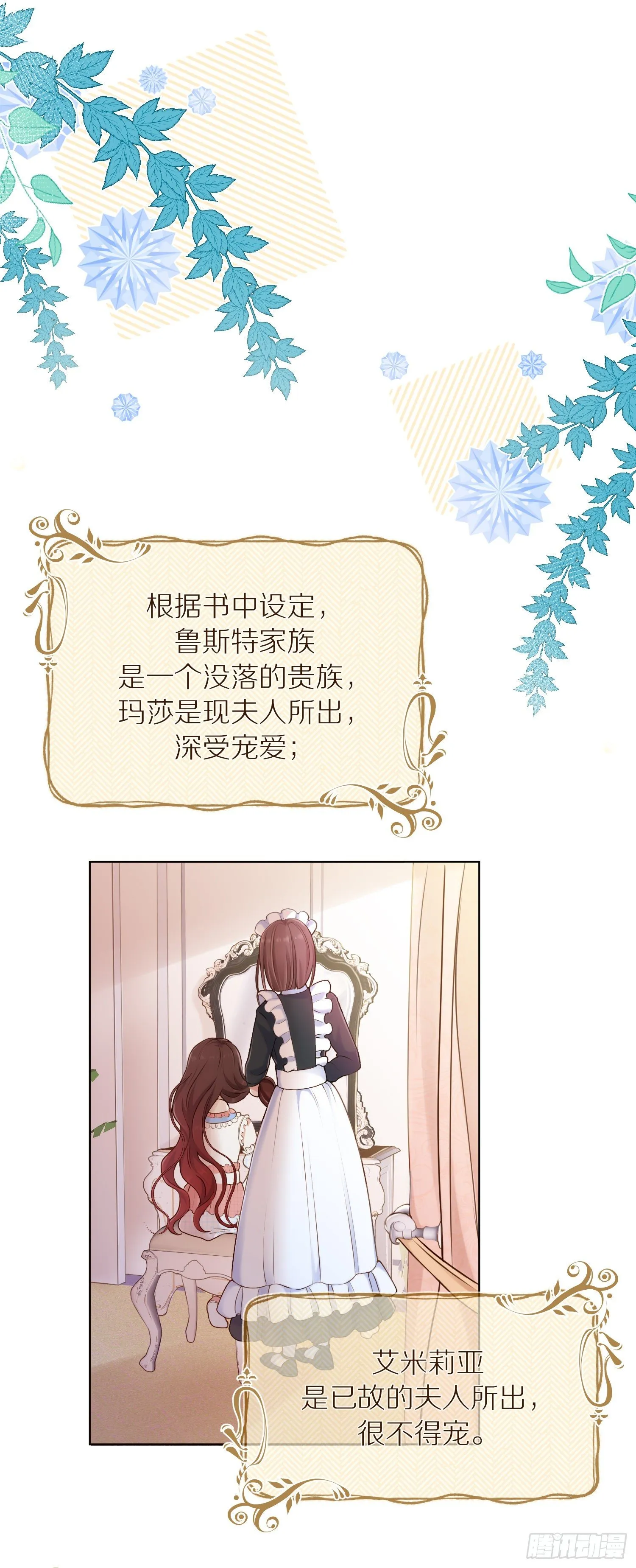 第1+2话我成了炮灰女配？ 第43页