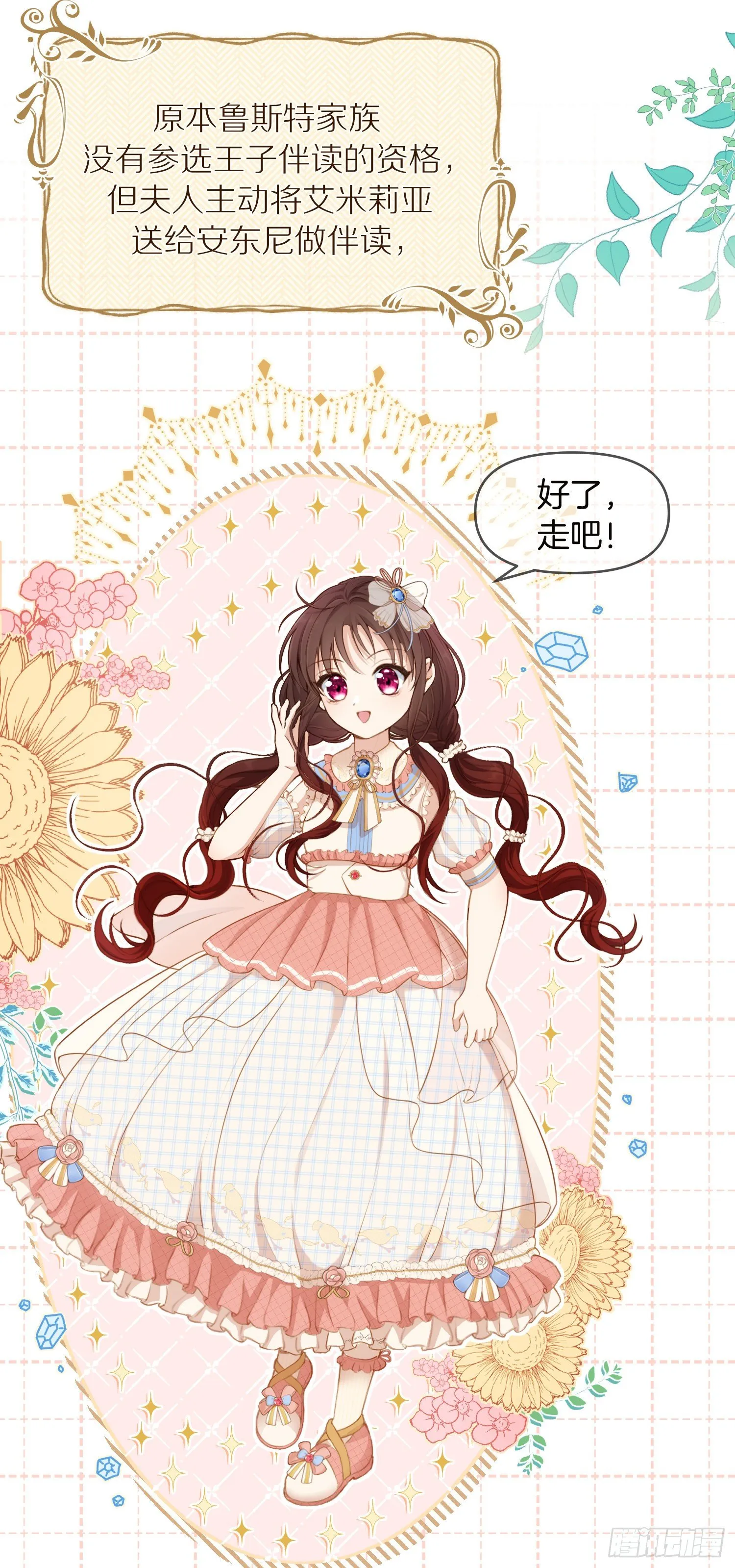 第1+2话我成了炮灰女配？ 第44页