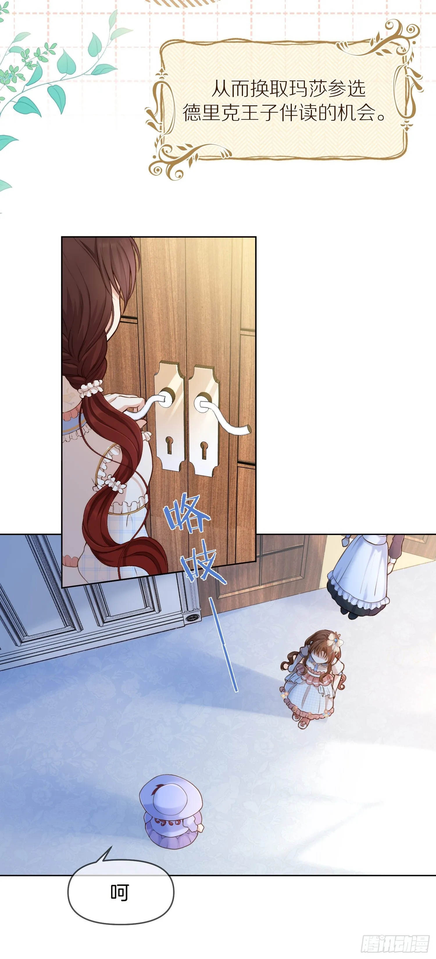 第1+2话我成了炮灰女配？ 第45页