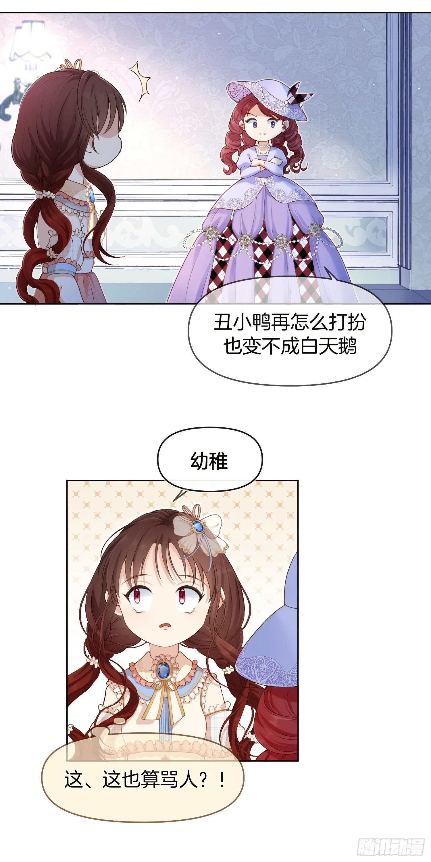 第1+2话我成了炮灰女配？ 第46页