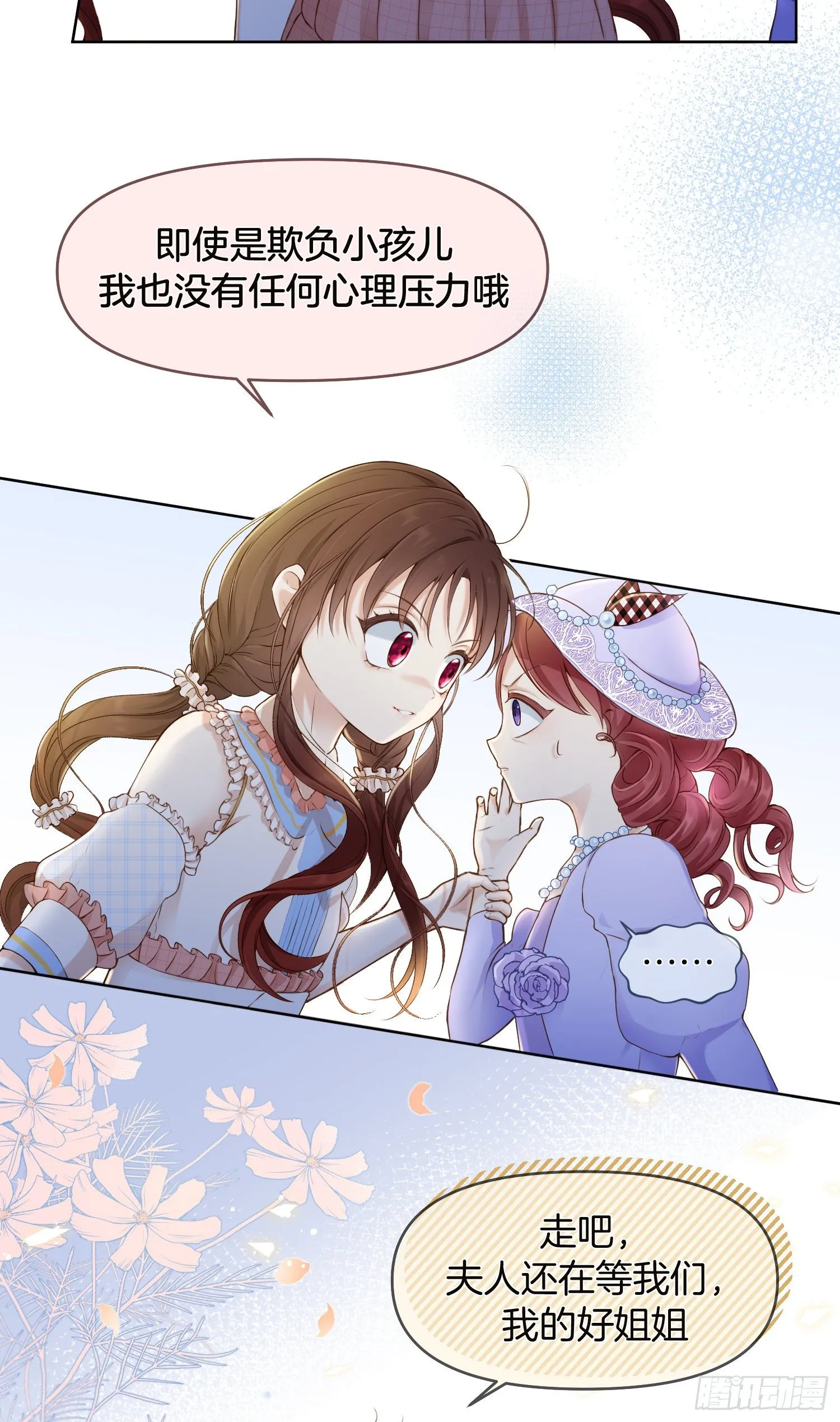 第1+2话我成了炮灰女配？ 第50页