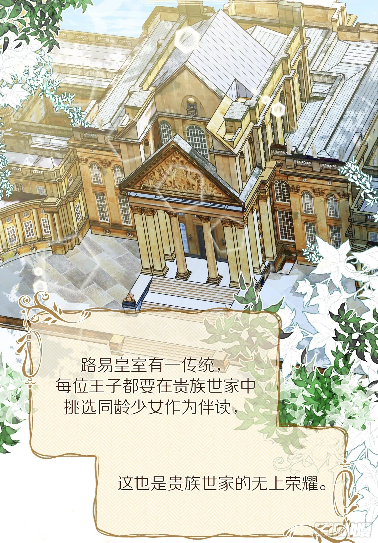第1+2话我成了炮灰女配？ 第53页