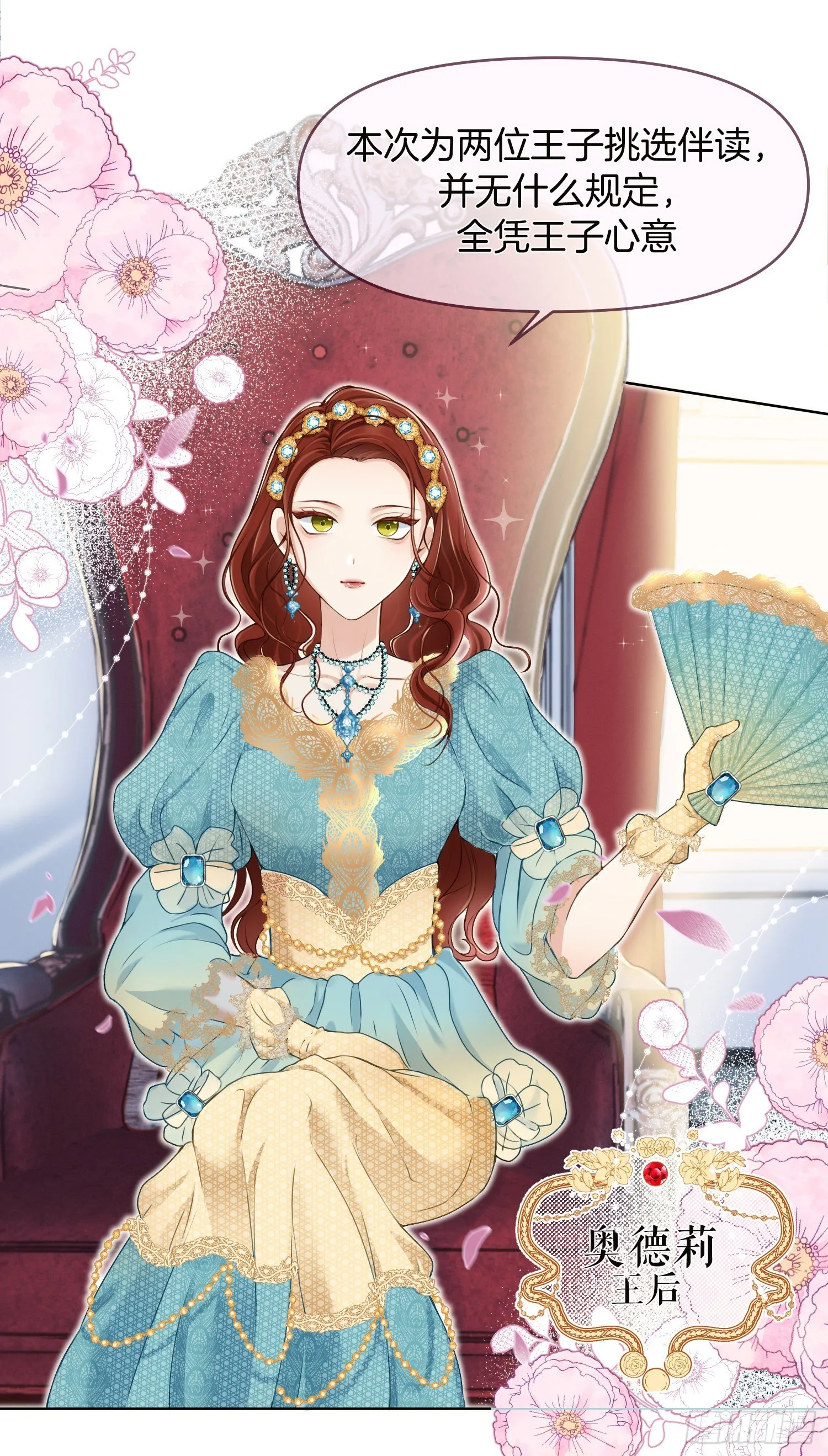 第1+2话我成了炮灰女配？ 第55页