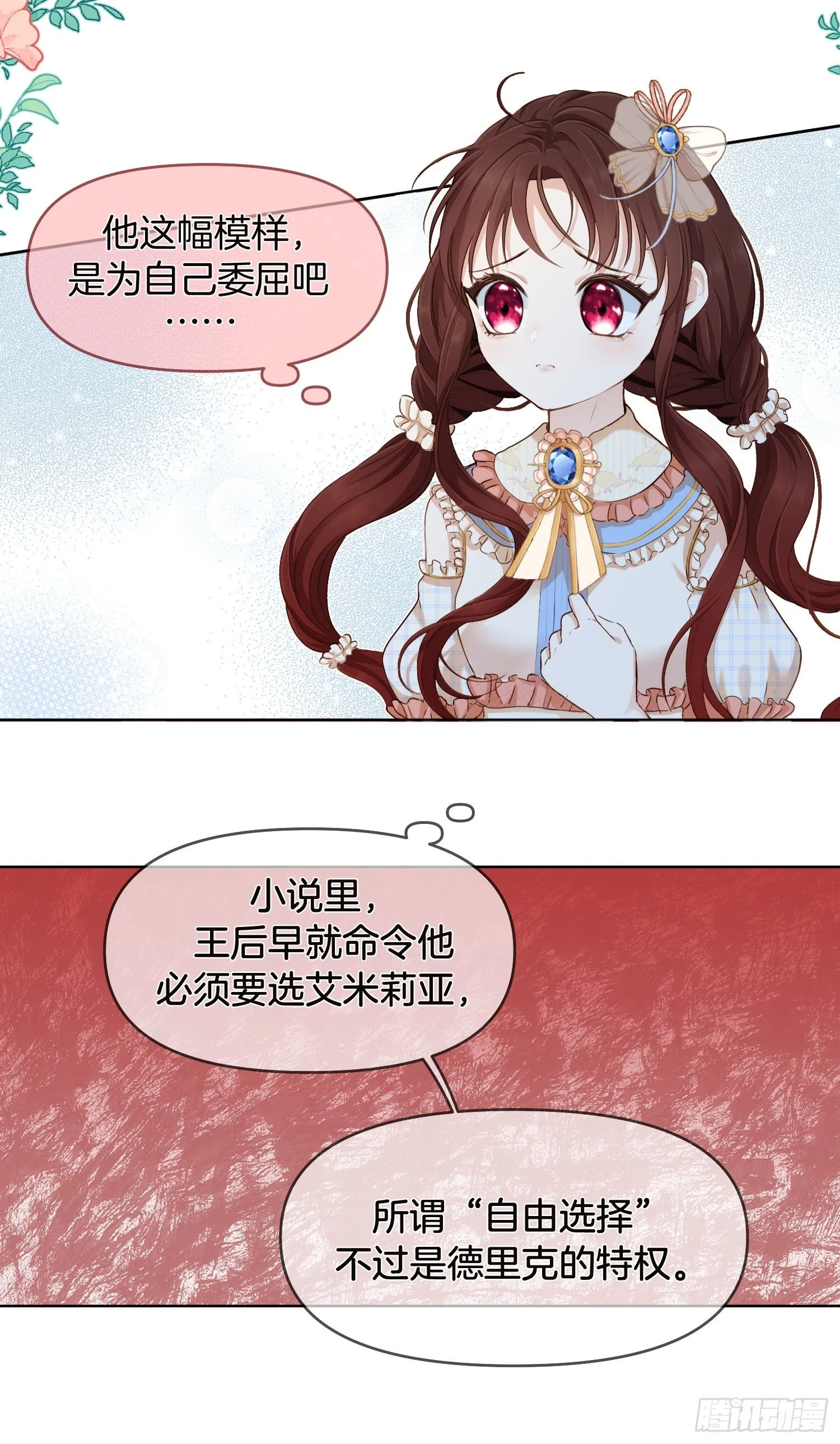 第1+2话我成了炮灰女配？ 第58页