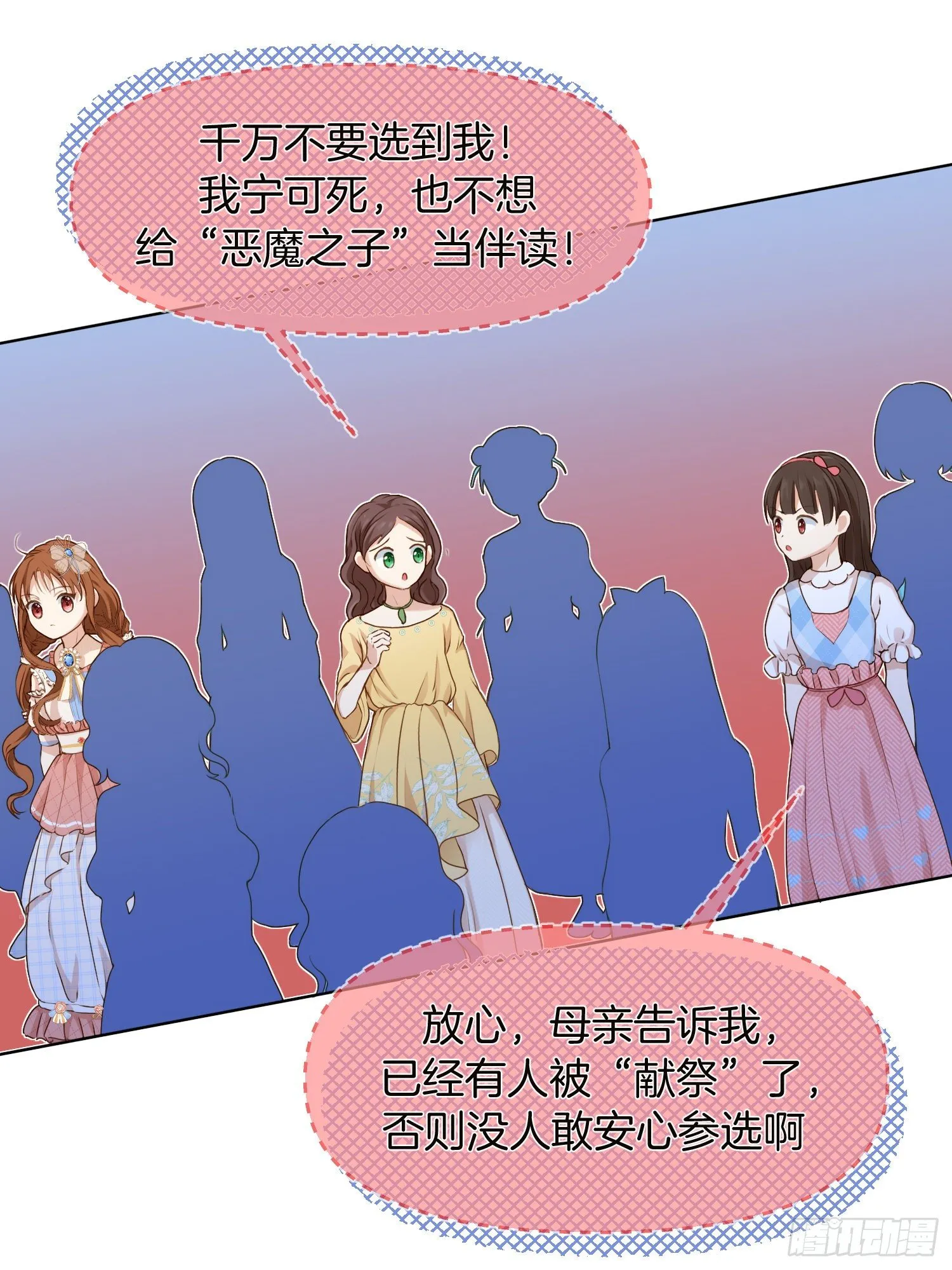 第1+2话我成了炮灰女配？ 第60页