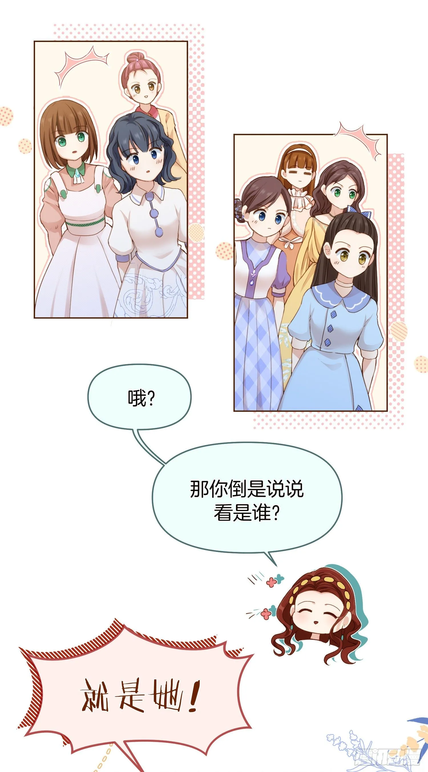 第1+2话我成了炮灰女配？ 第63页