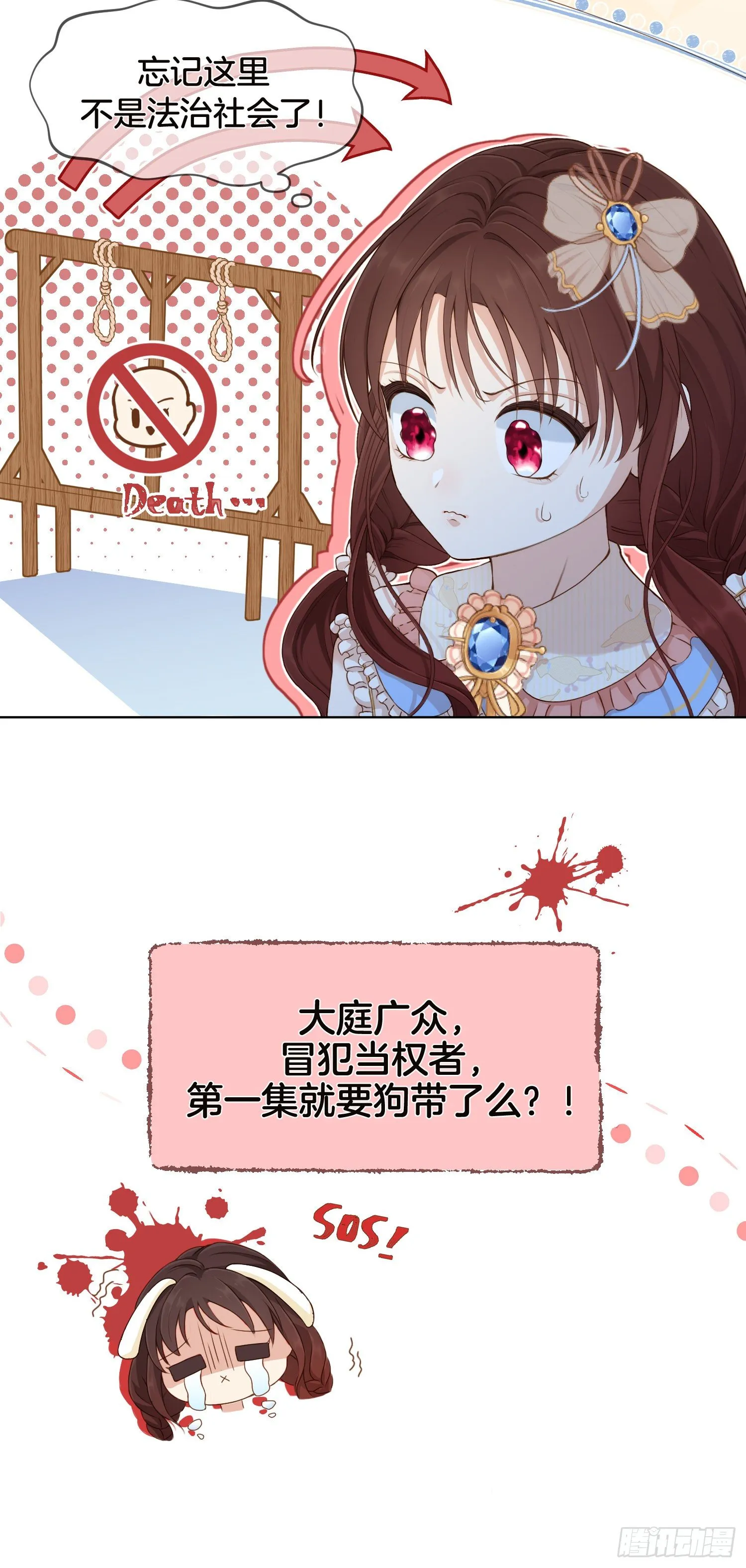 第1+2话我成了炮灰女配？ 第69页