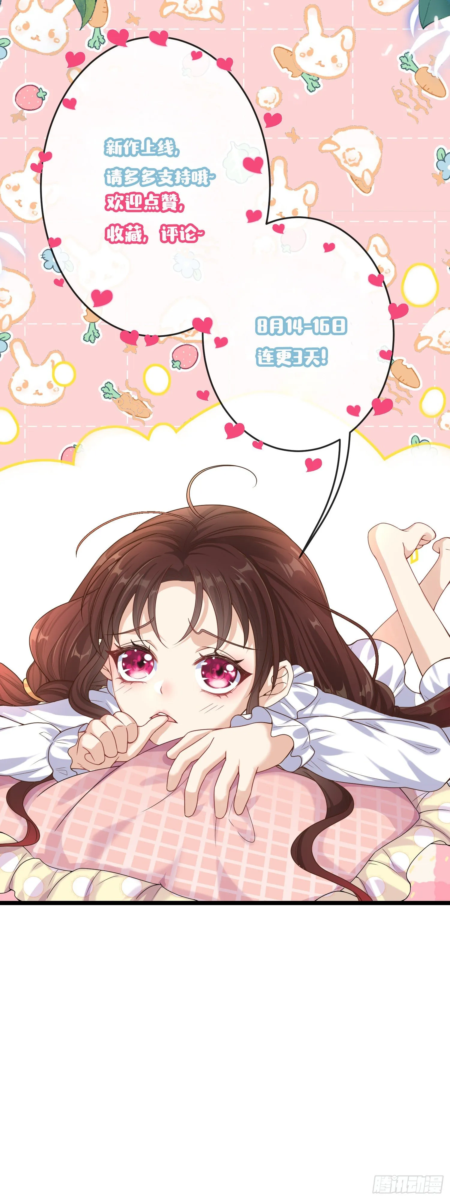 第1+2话我成了炮灰女配？ 第74页