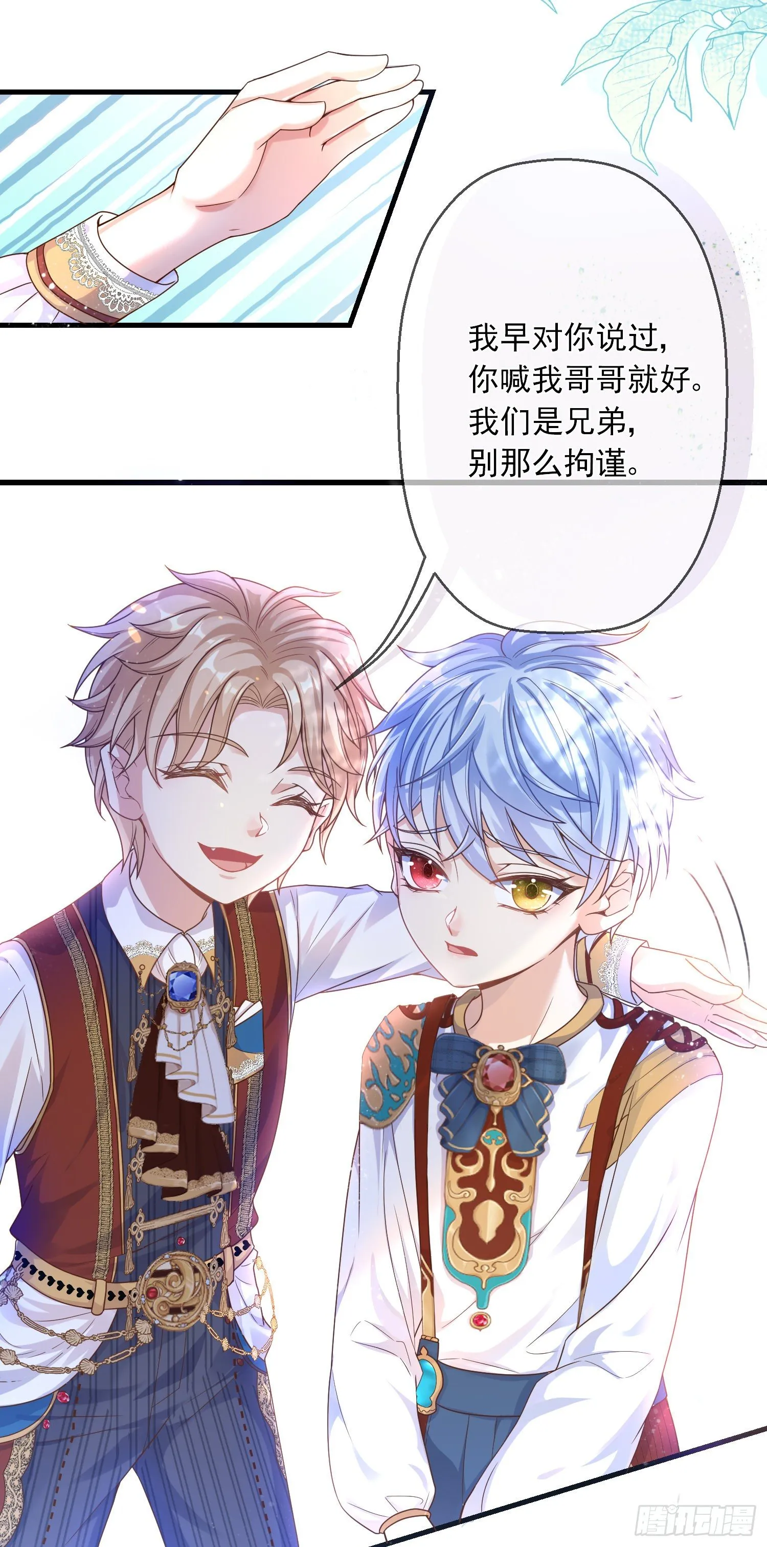 第4话他都看到了？ 第4页