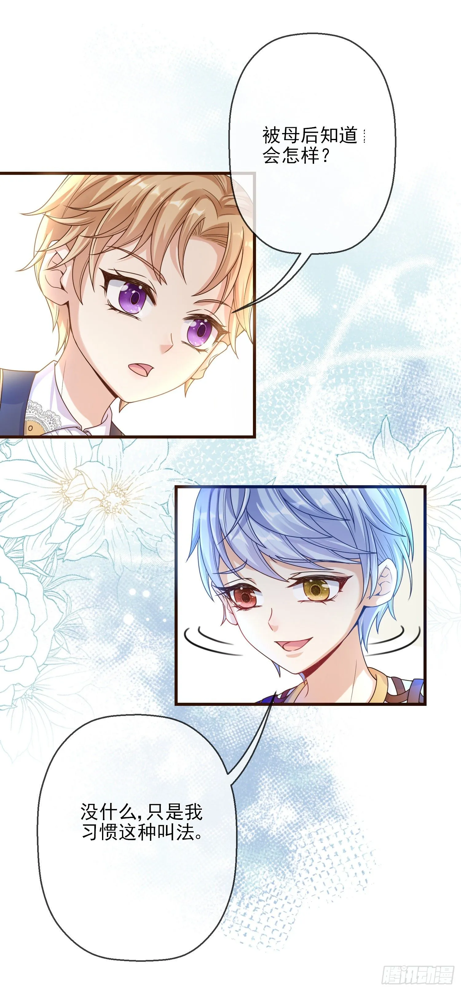 第4话他都看到了？ 第8页