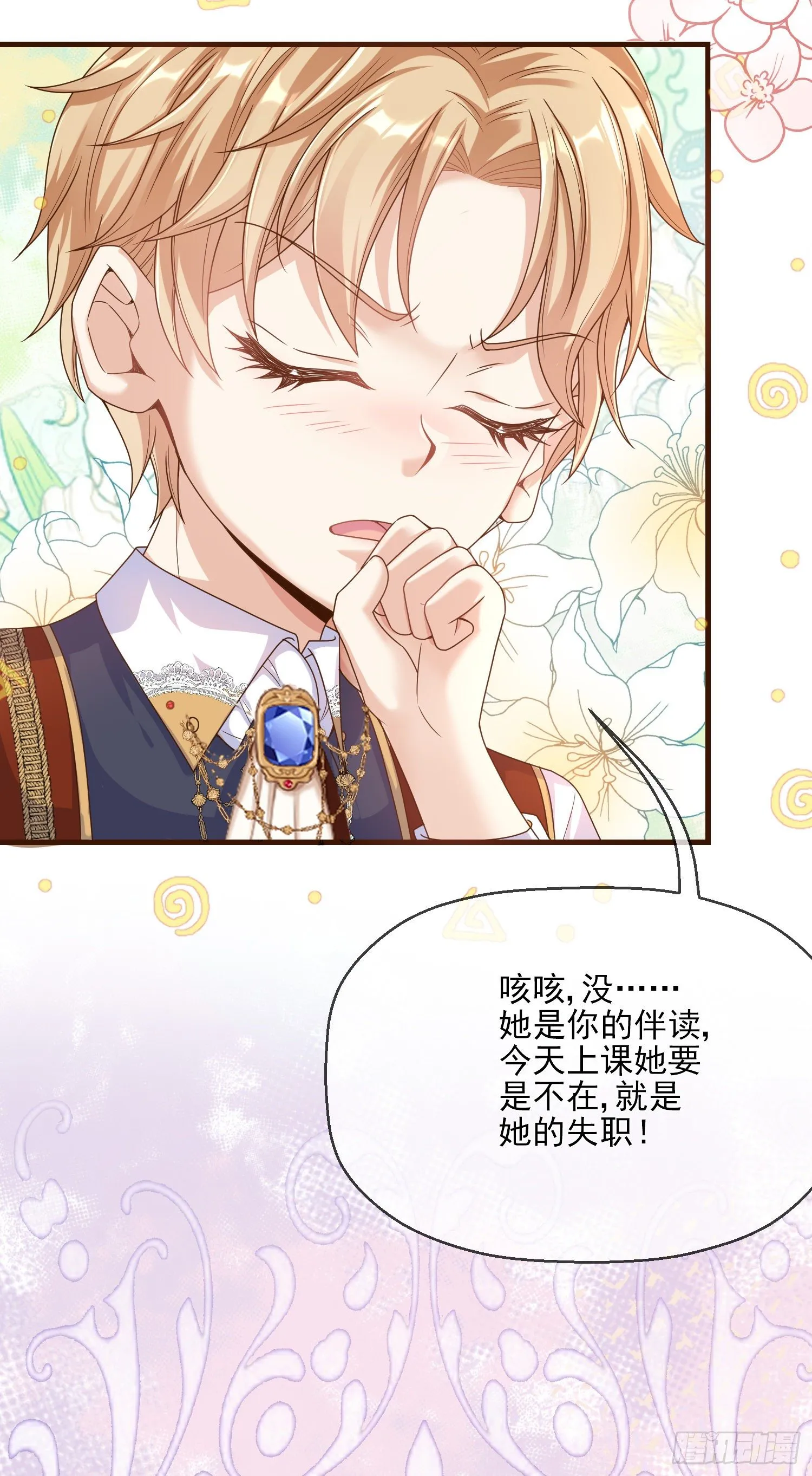 第4话他都看到了？ 第12页