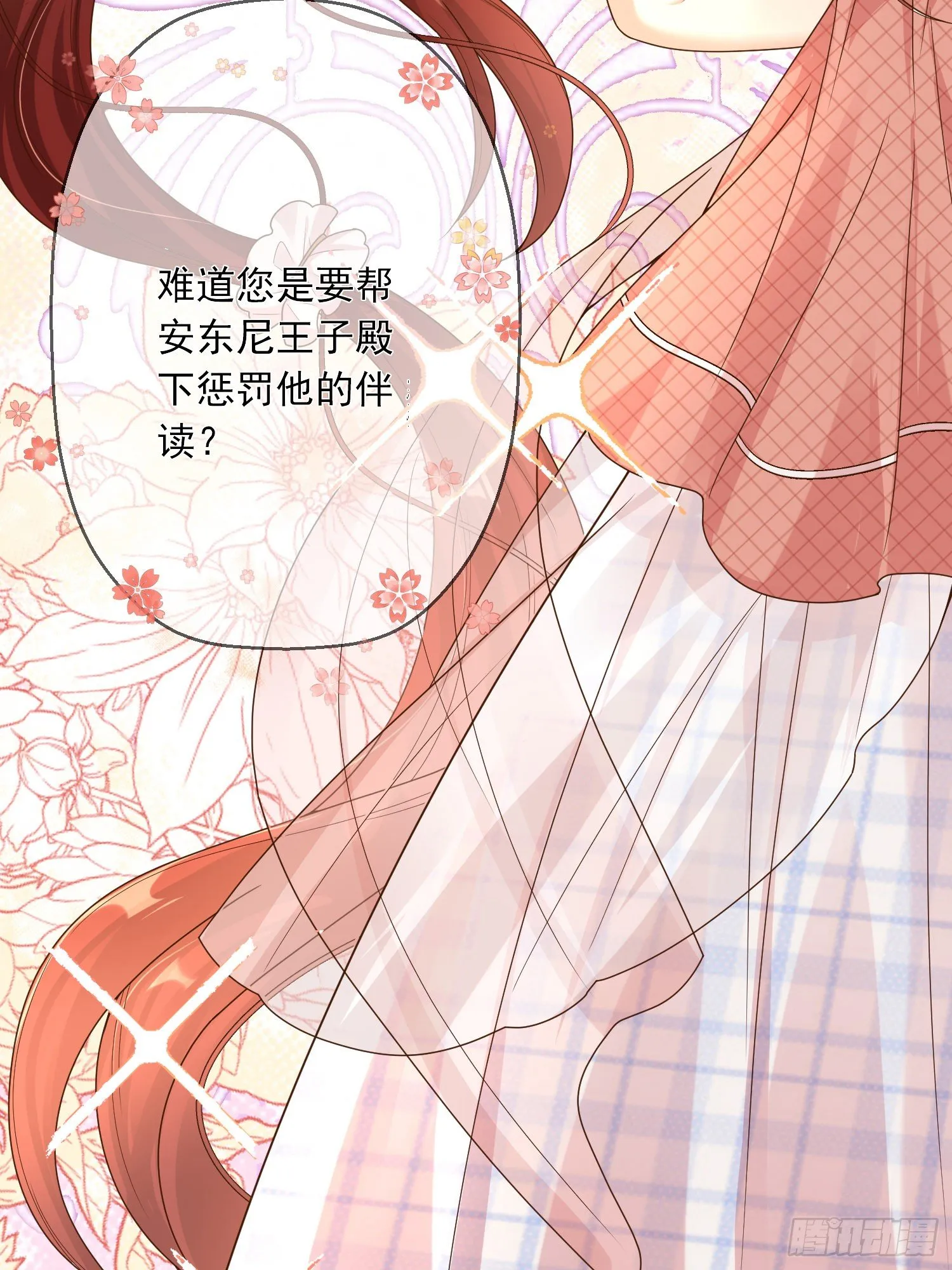 第4话他都看到了？ 第15页
