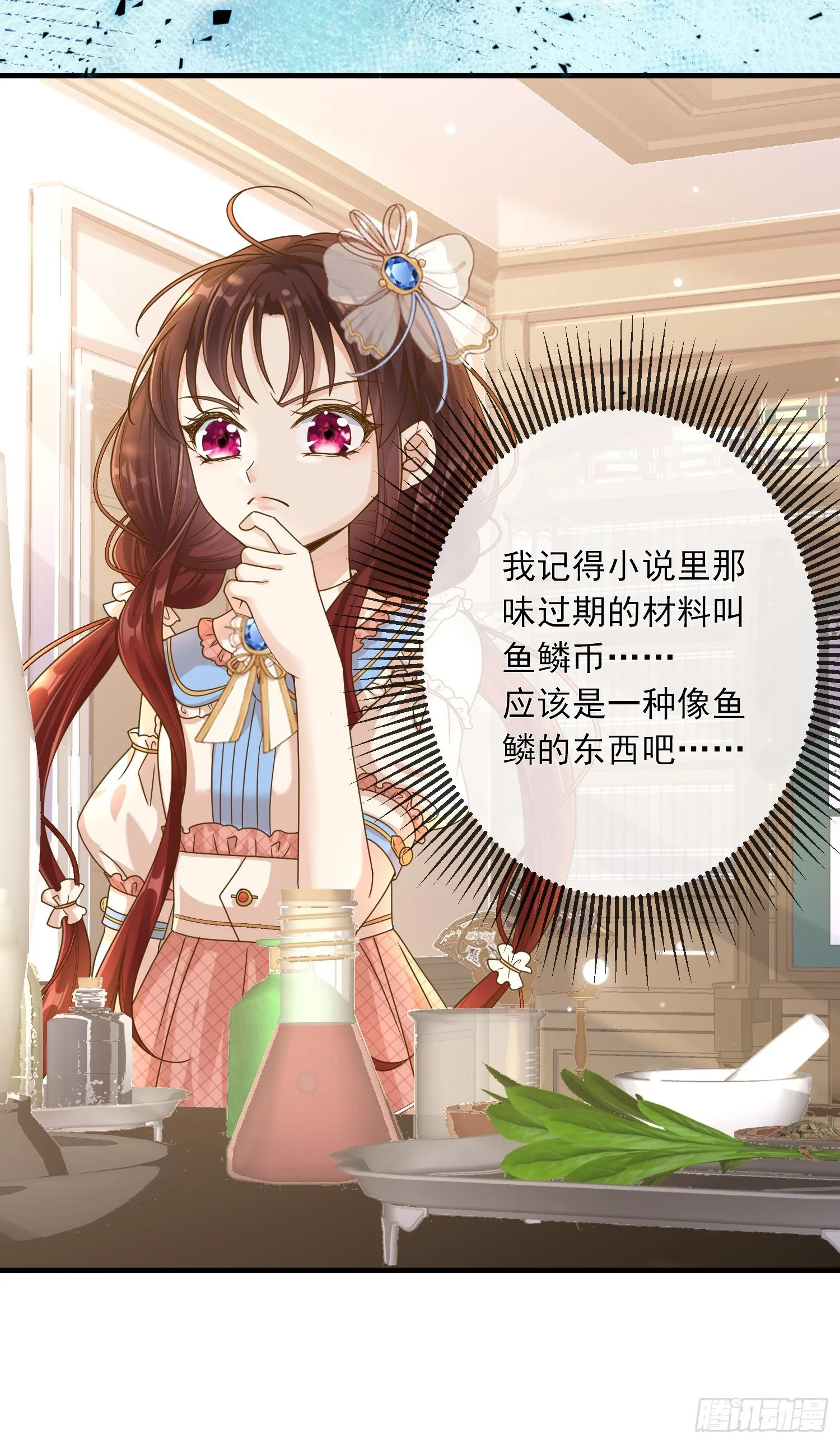 第4话他都看到了？ 第23页
