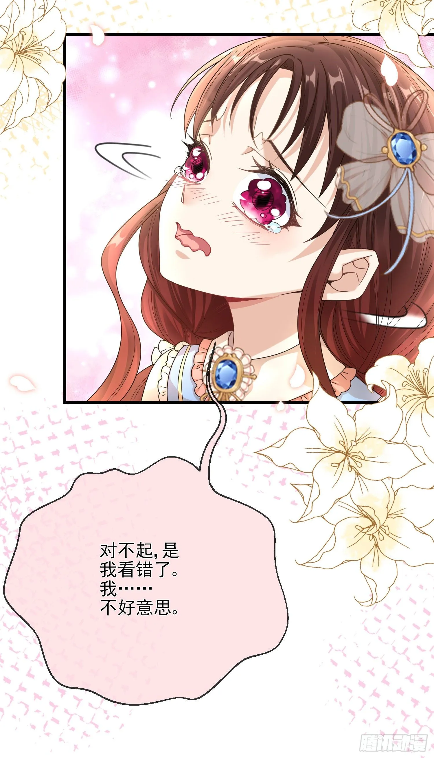 第4话他都看到了？ 第33页