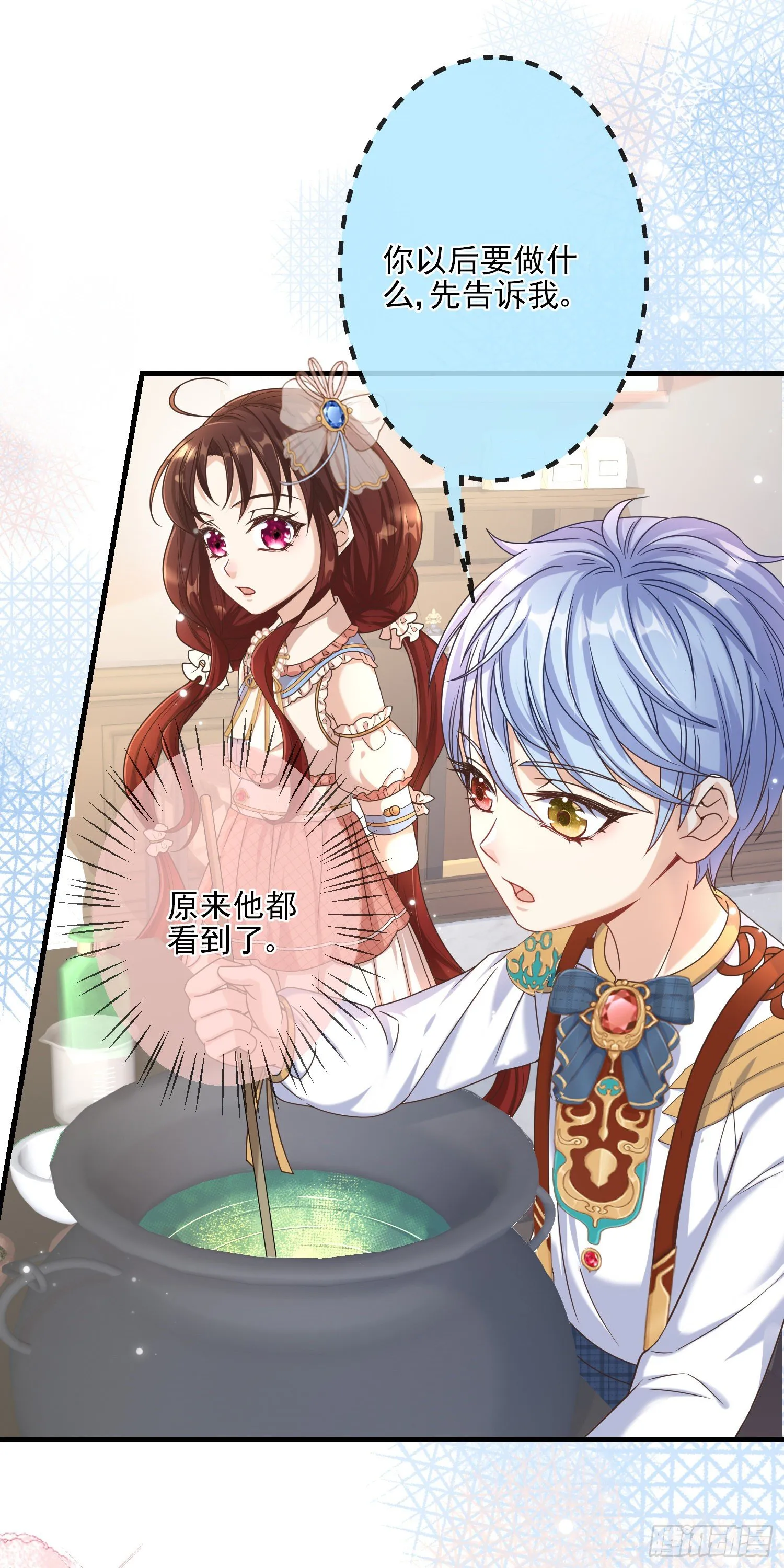 第4话他都看到了？ 第37页
