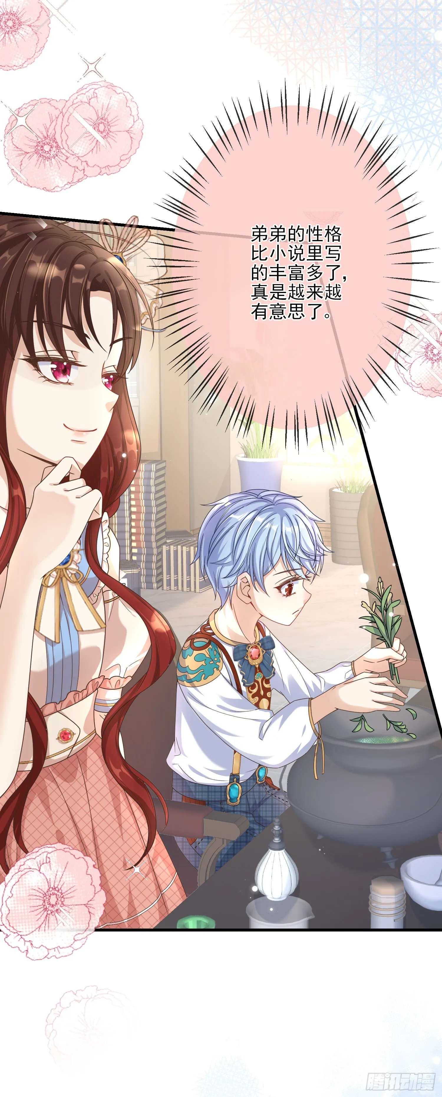 第4话他都看到了？ 第38页