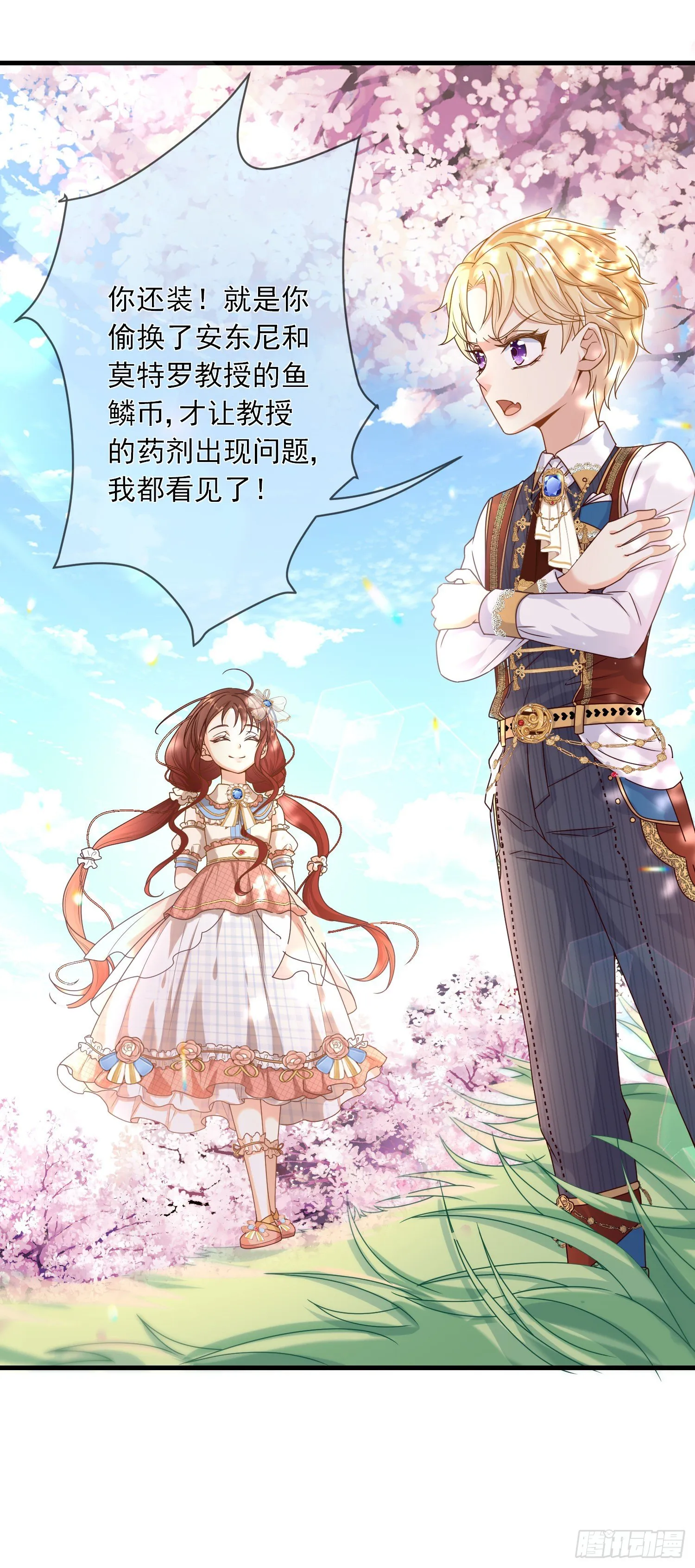 第4话他都看到了？ 第54页
