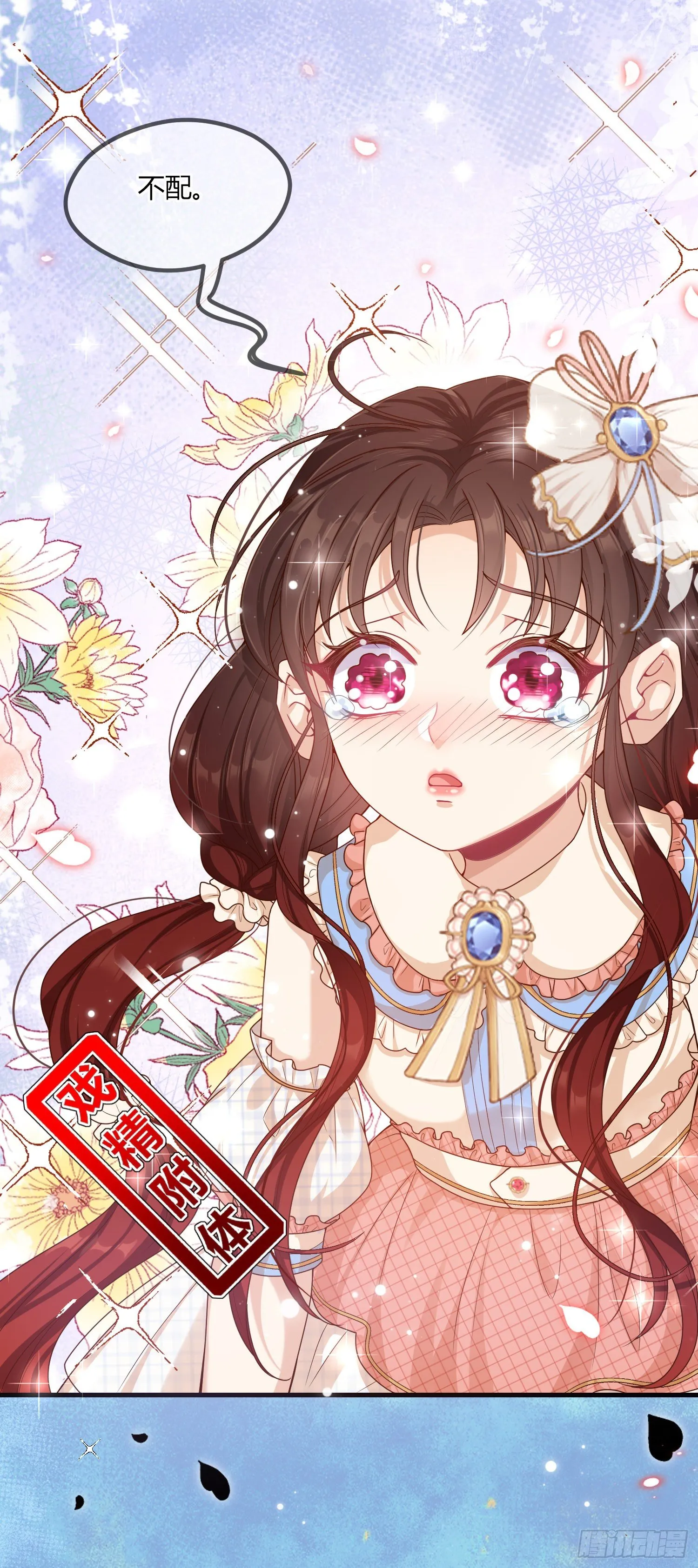 第3话一起睡觉觉 第4页