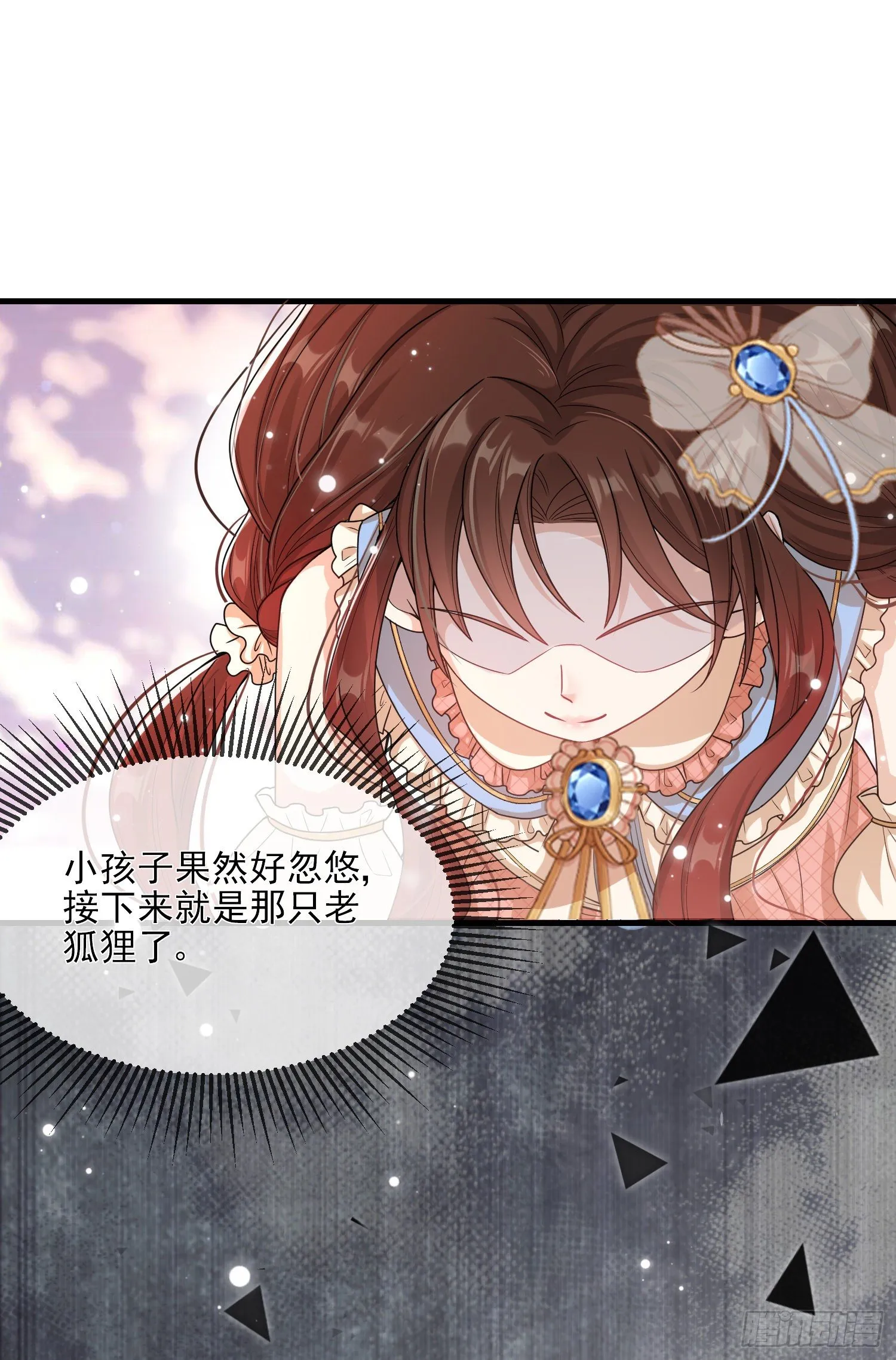 第3话一起睡觉觉 第8页
