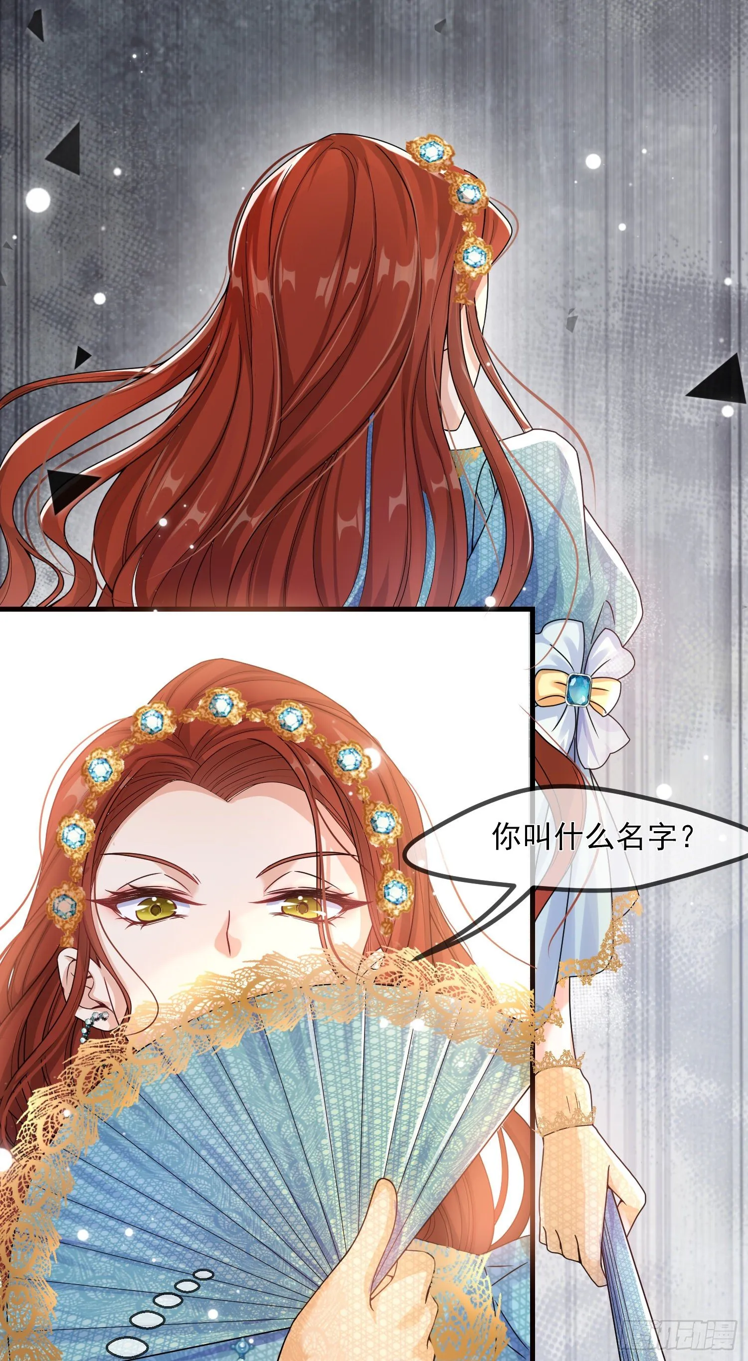 第3话一起睡觉觉 第9页