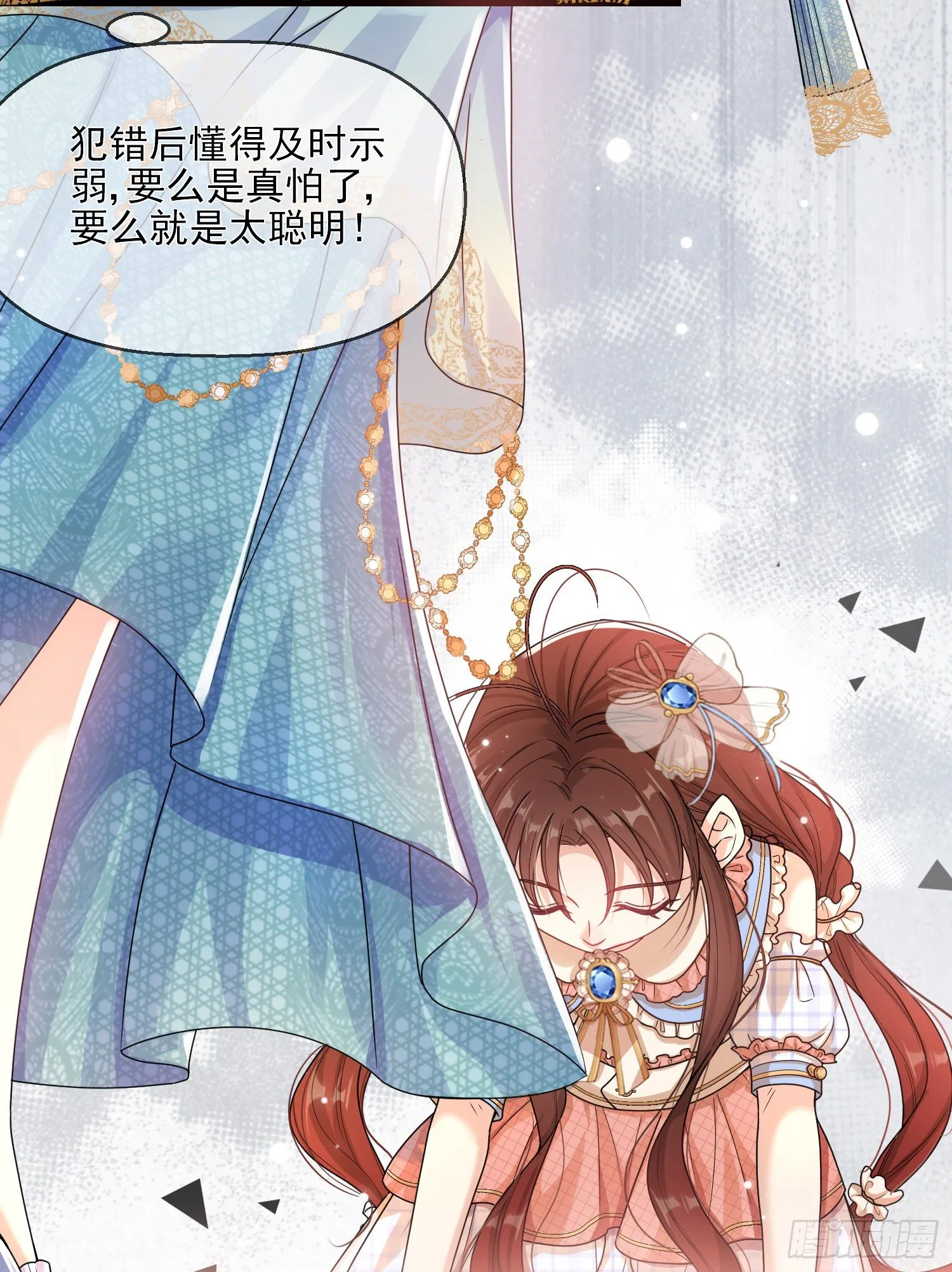 第3话一起睡觉觉 第10页