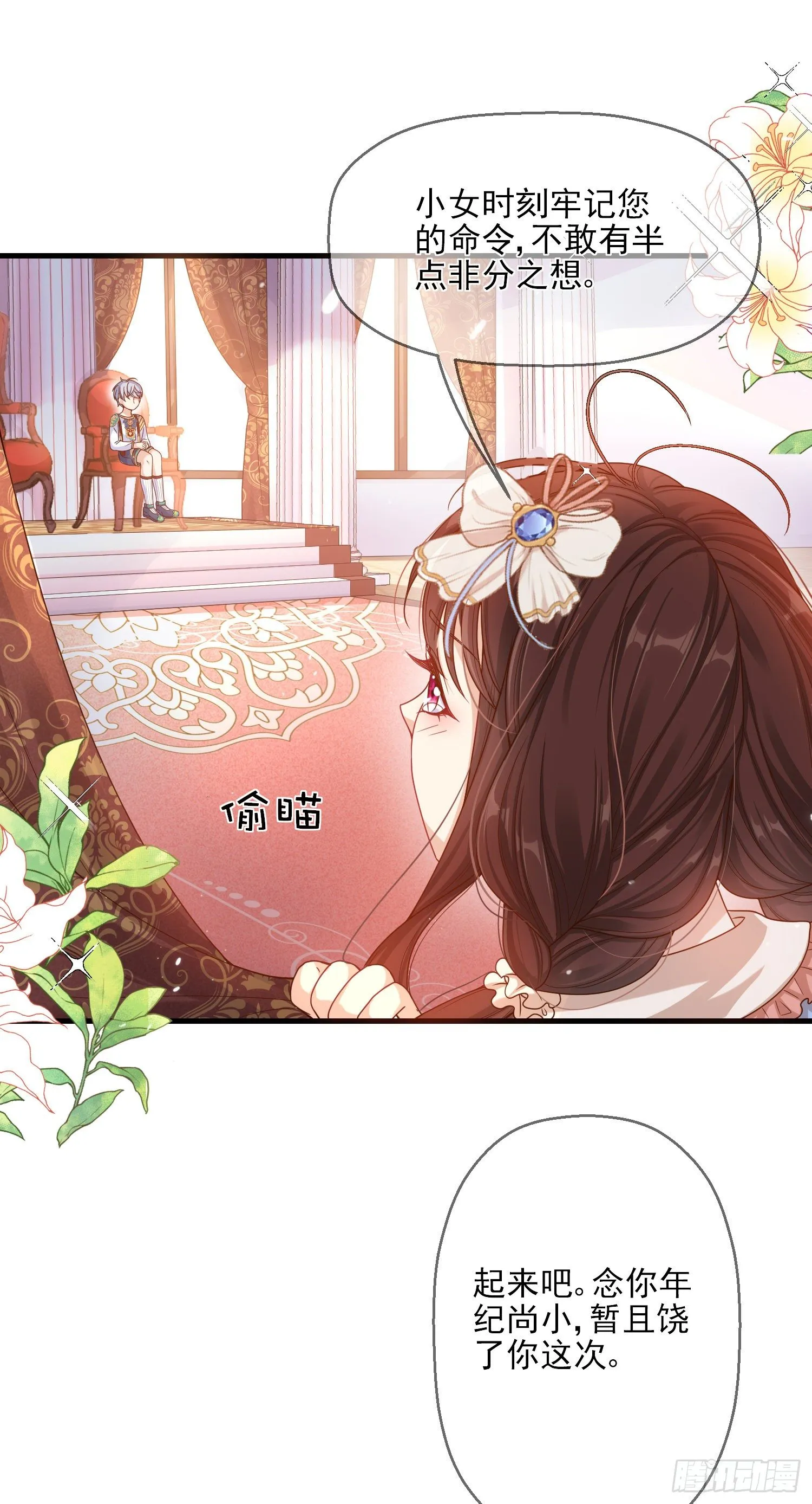 第3话一起睡觉觉 第16页