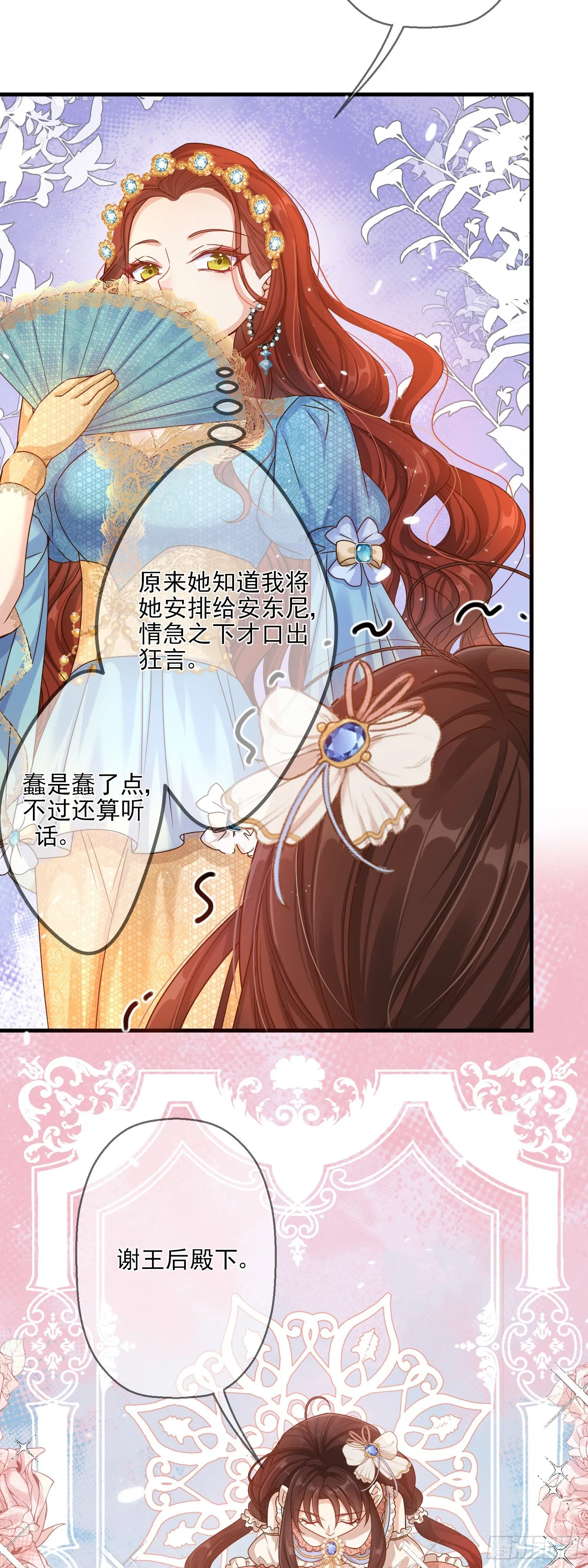 第3话一起睡觉觉 第17页