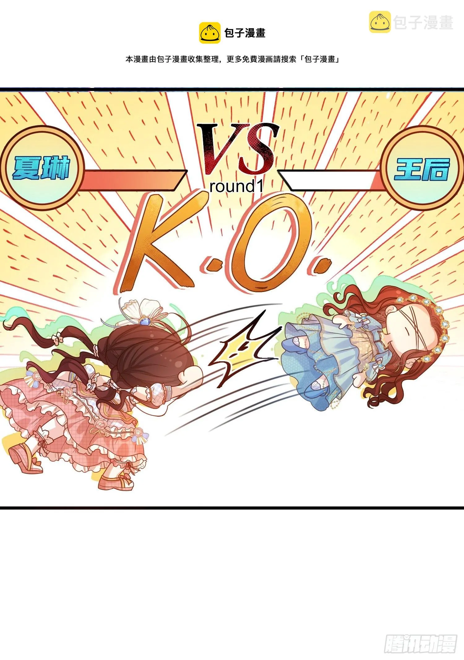 第3话一起睡觉觉 第19页