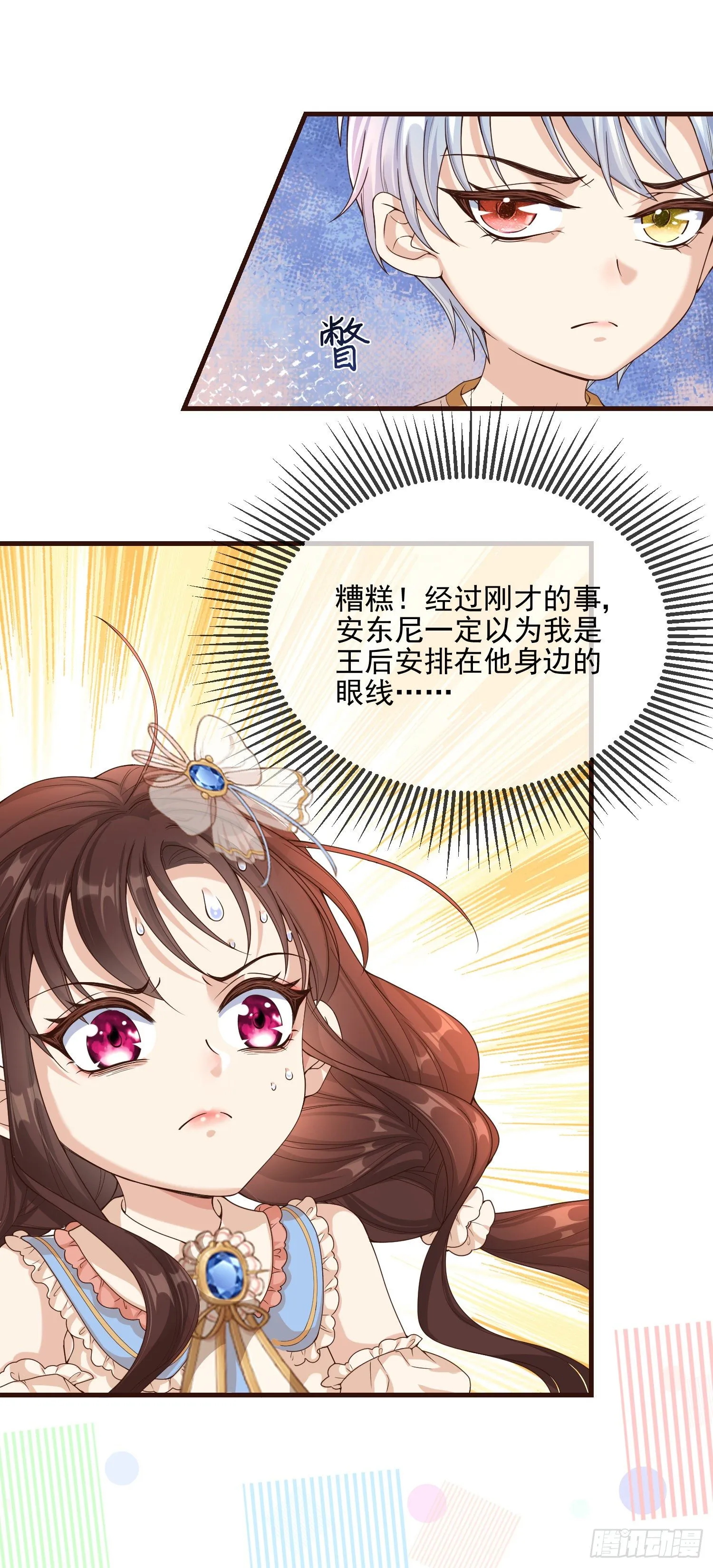 第3话一起睡觉觉 第23页