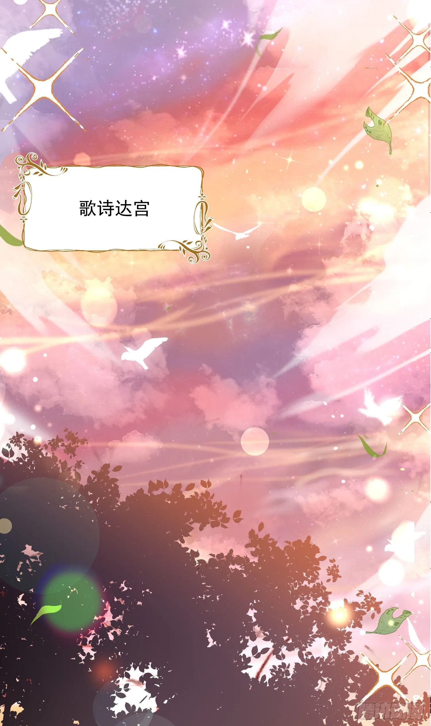 第3话一起睡觉觉 第25页