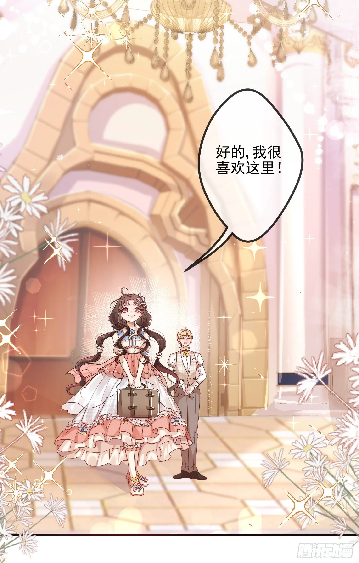 第3话一起睡觉觉 第27页