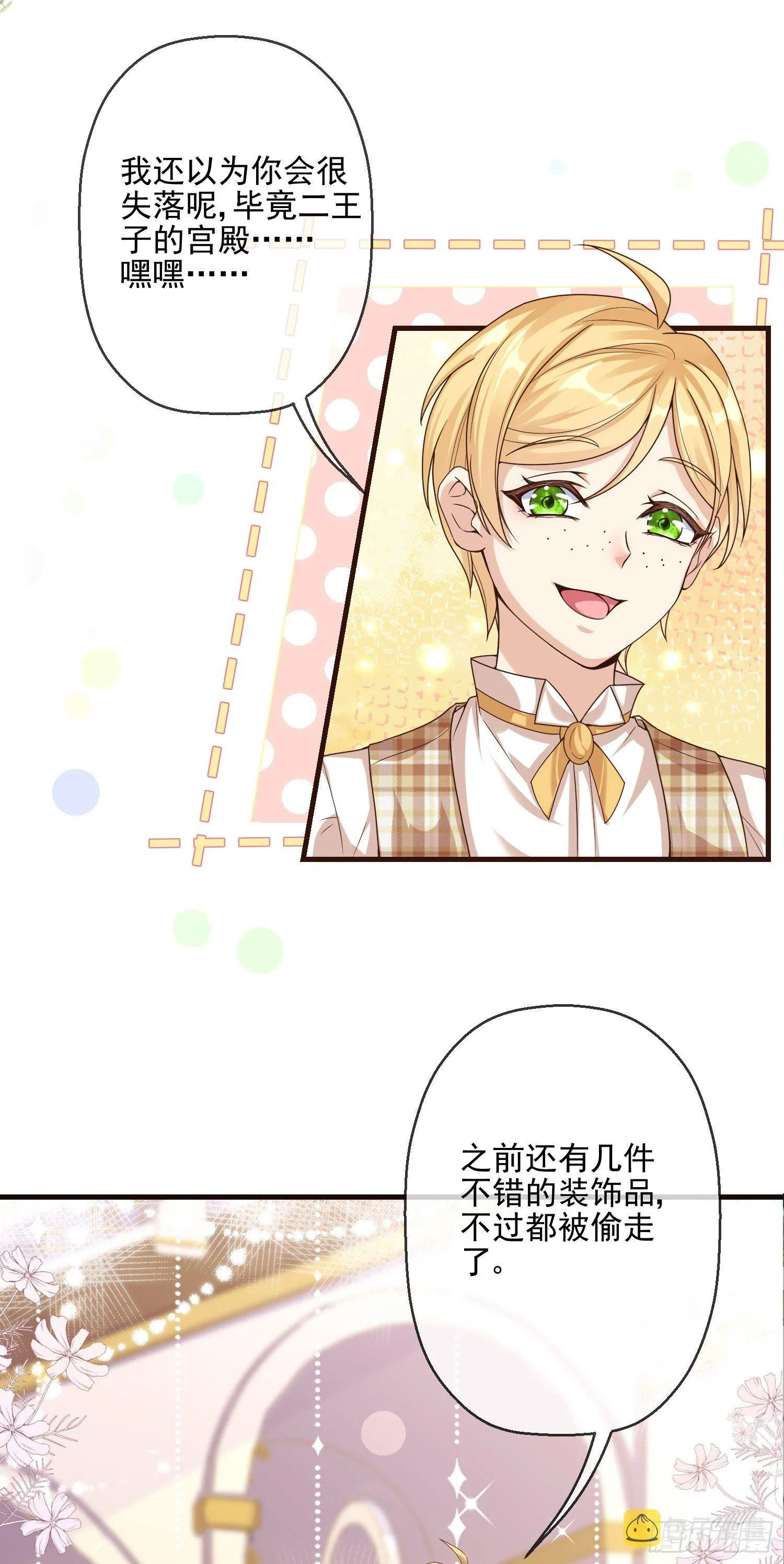 第3话一起睡觉觉 第28页