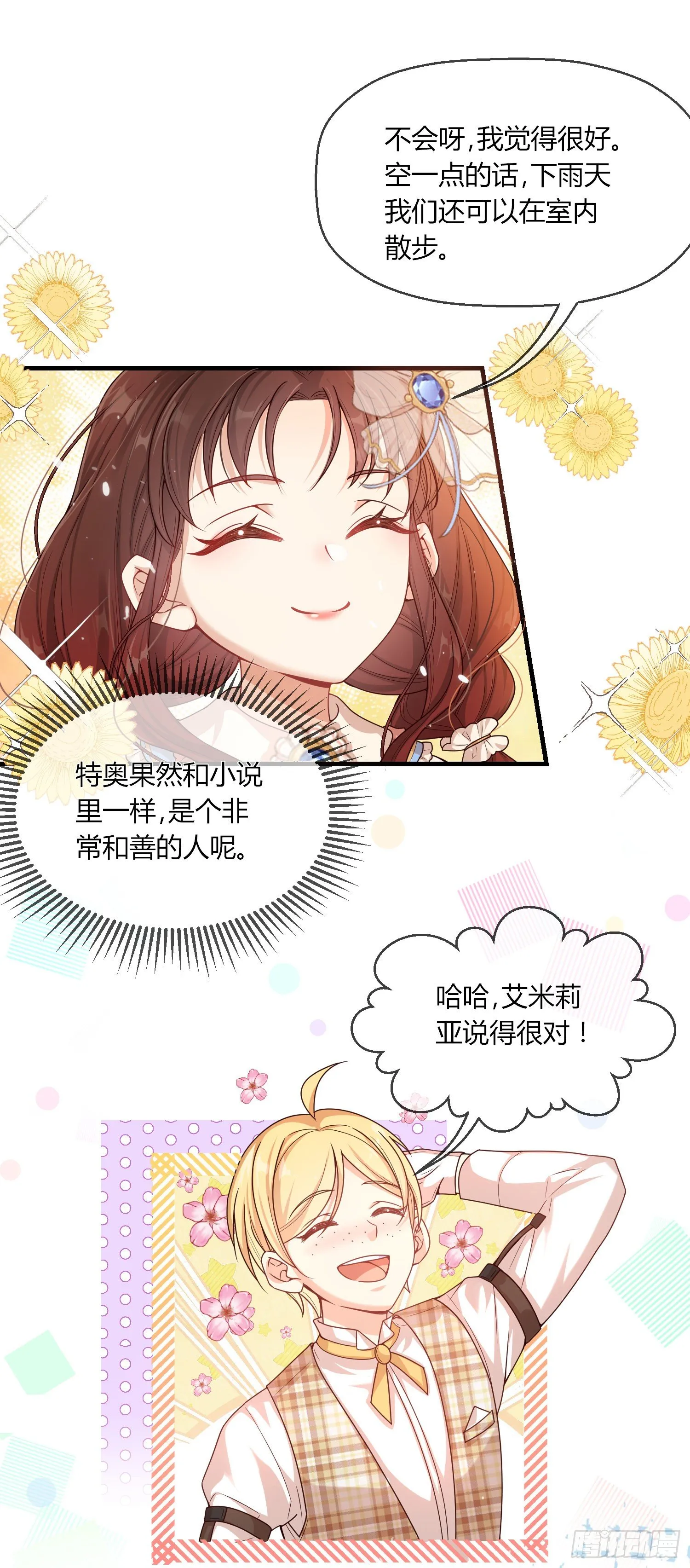 第3话一起睡觉觉 第30页