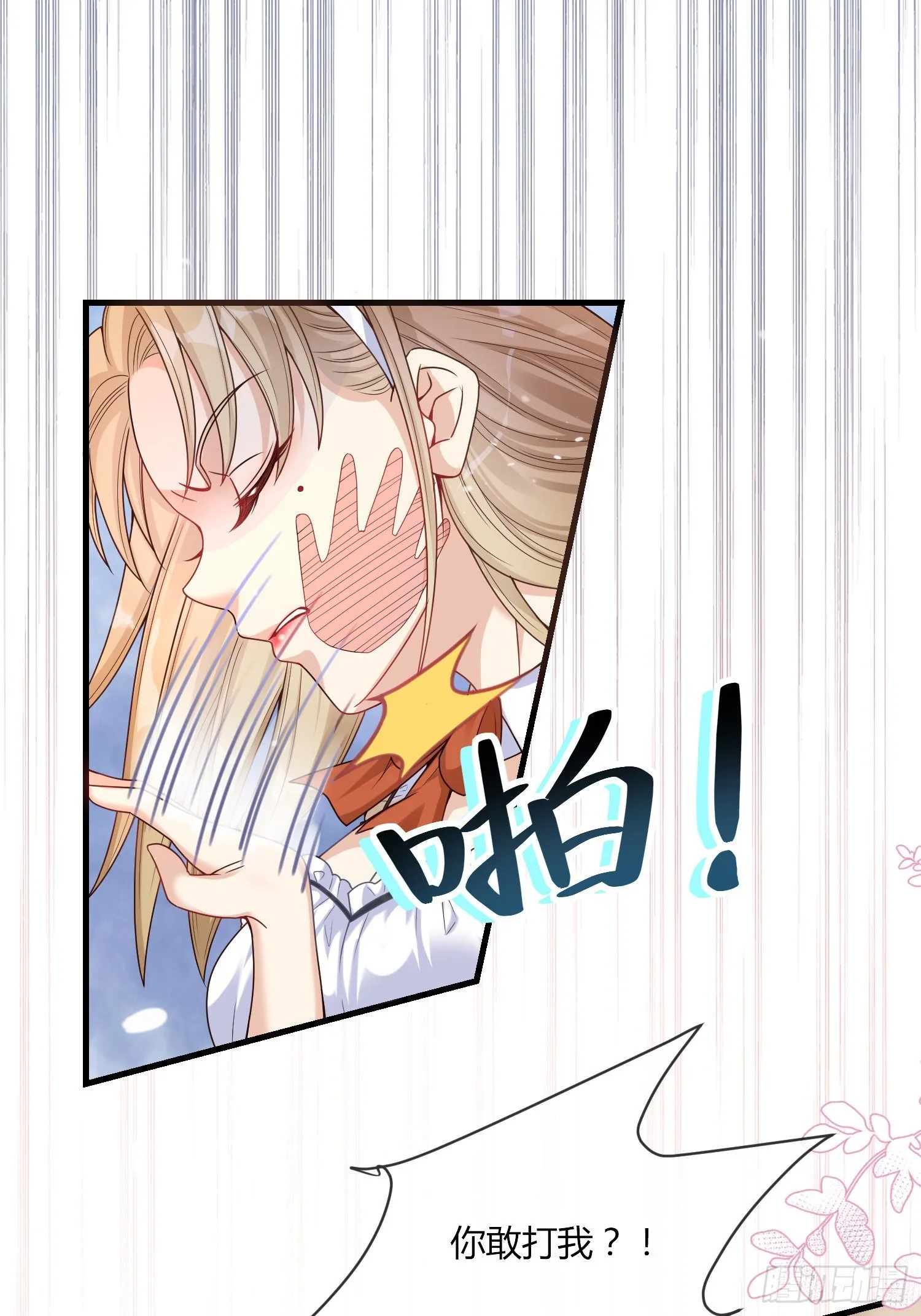第3话一起睡觉觉 第34页