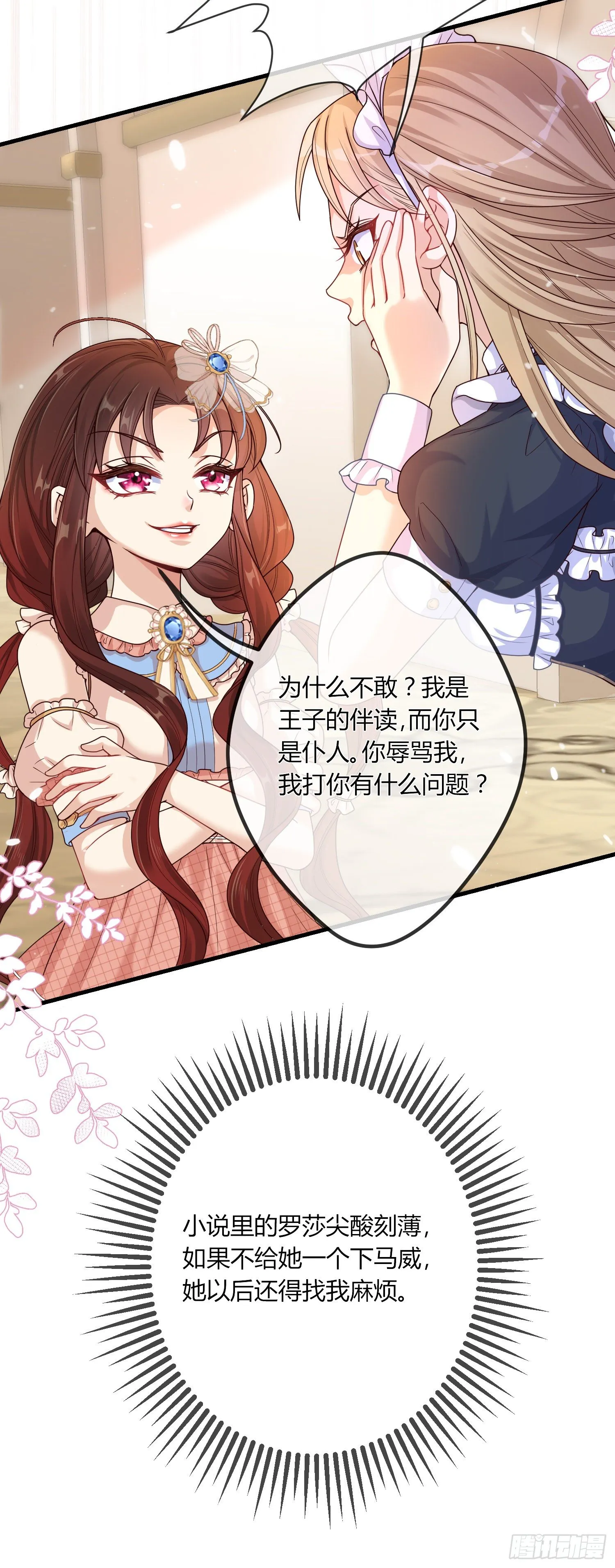 第3话一起睡觉觉 第35页
