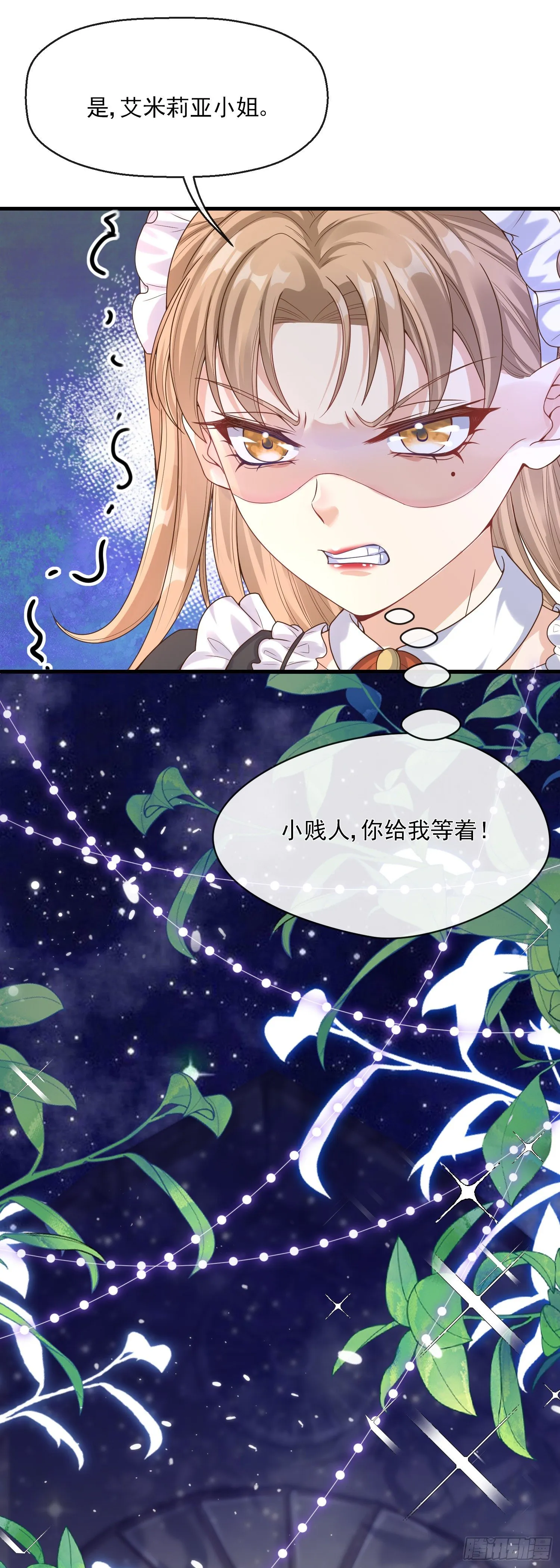 第3话一起睡觉觉 第37页